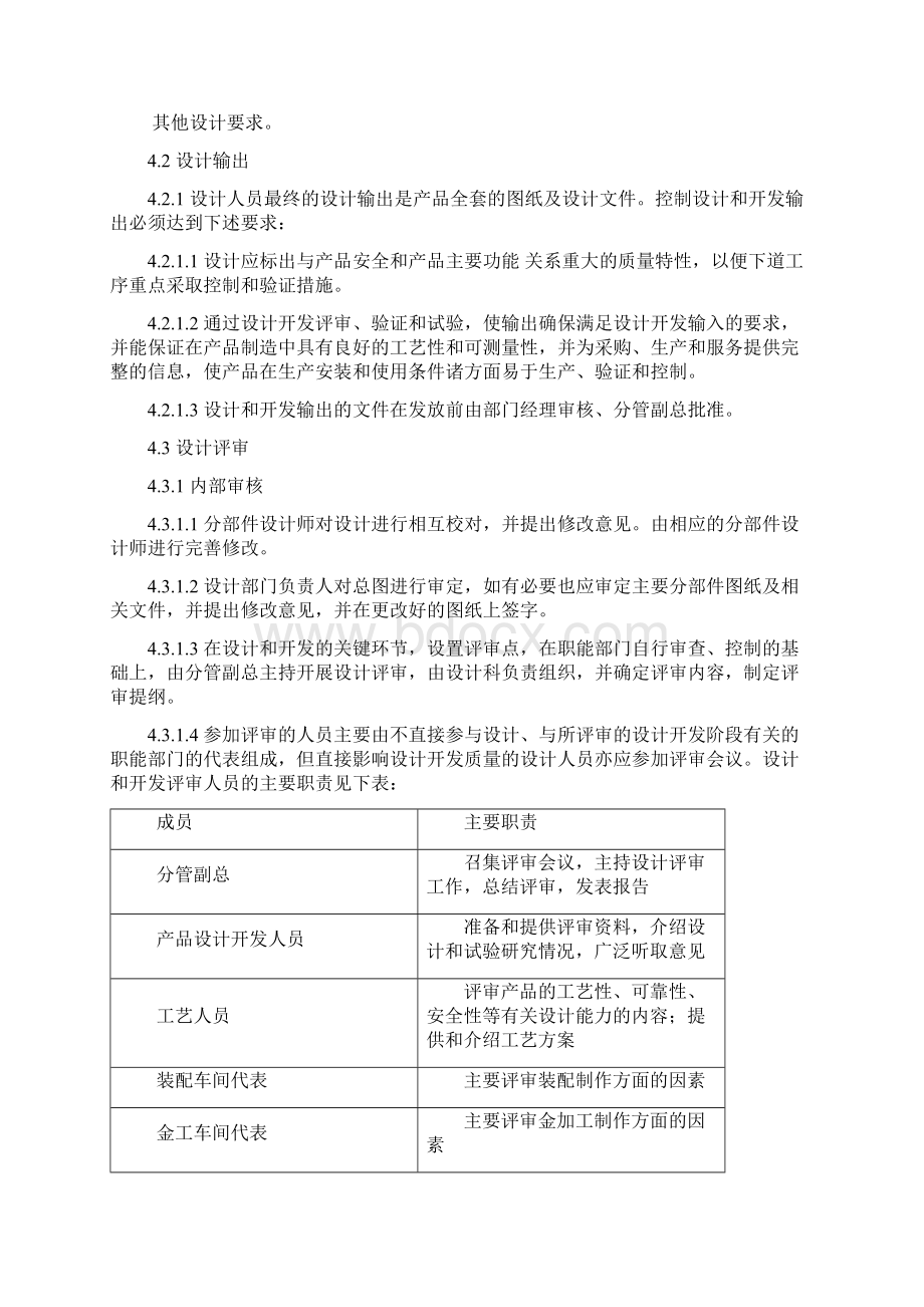 NHSC13QT 设计管理办法.docx_第2页