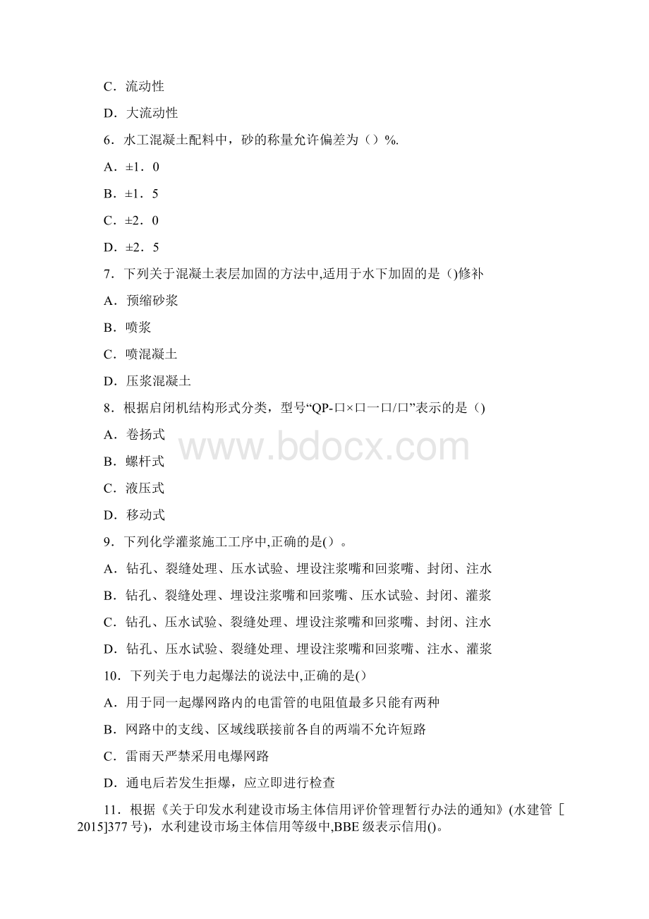 二级建造师水利水电真题范本模板Word格式文档下载.docx_第2页