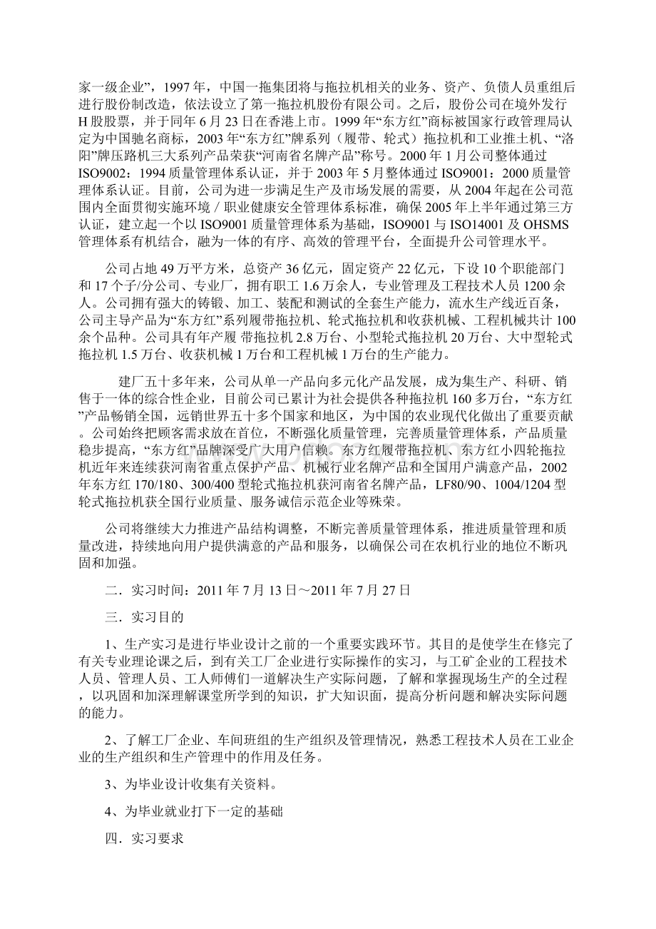 洛阳实习报告.docx_第2页