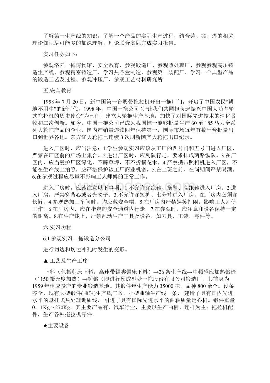 洛阳实习报告.docx_第3页