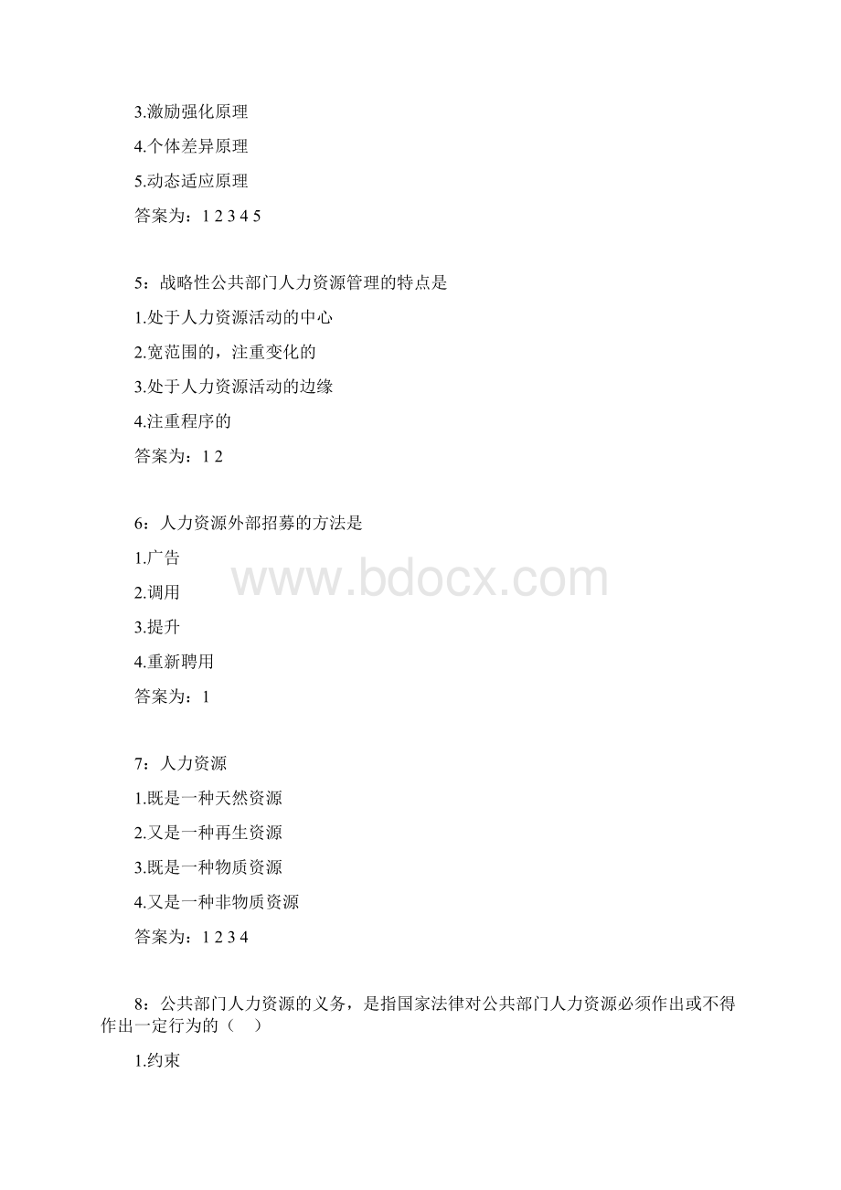 公共部门人力资源管理多选题.docx_第2页