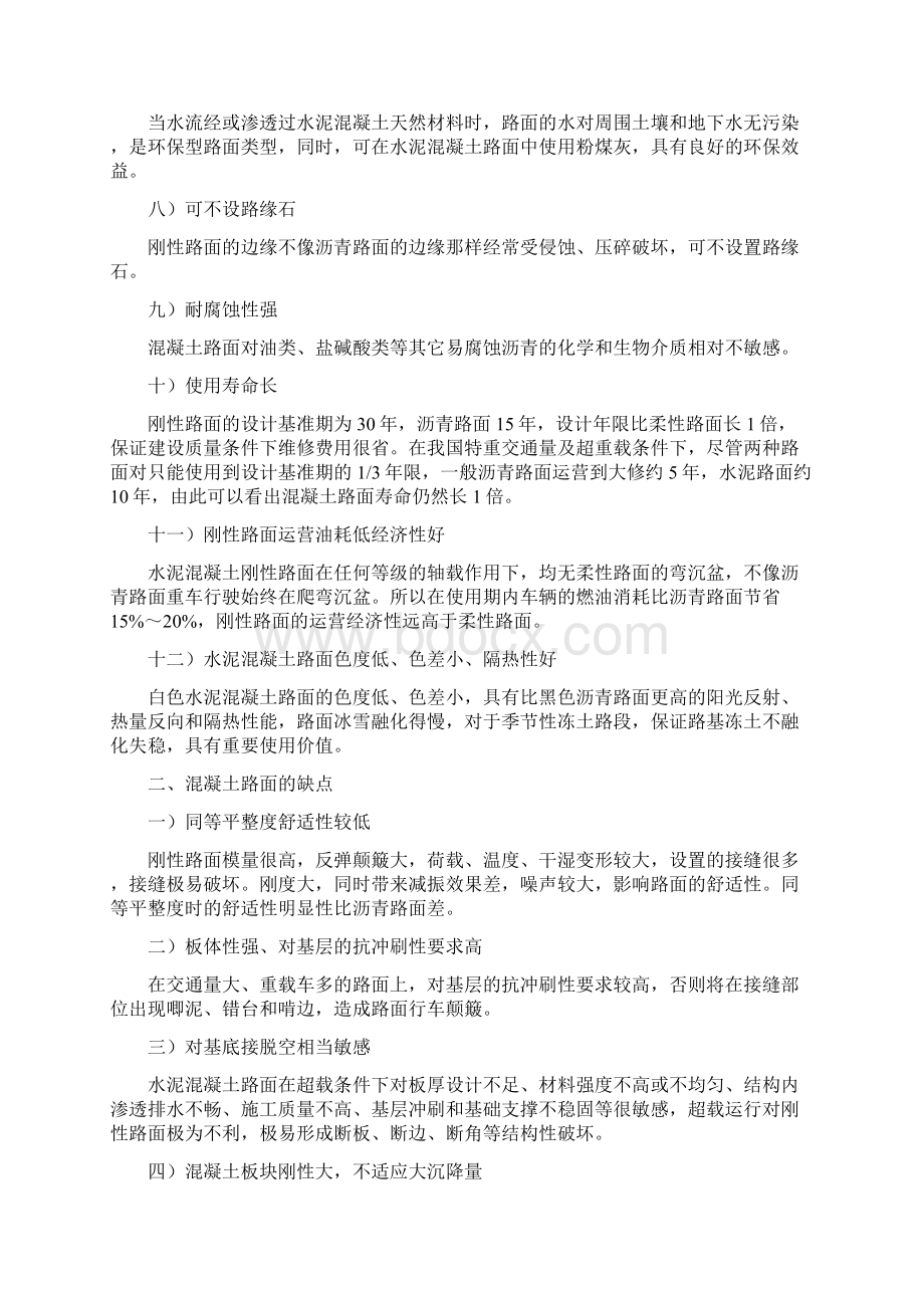 水泥混凝土路面优缺点Word格式.docx_第2页