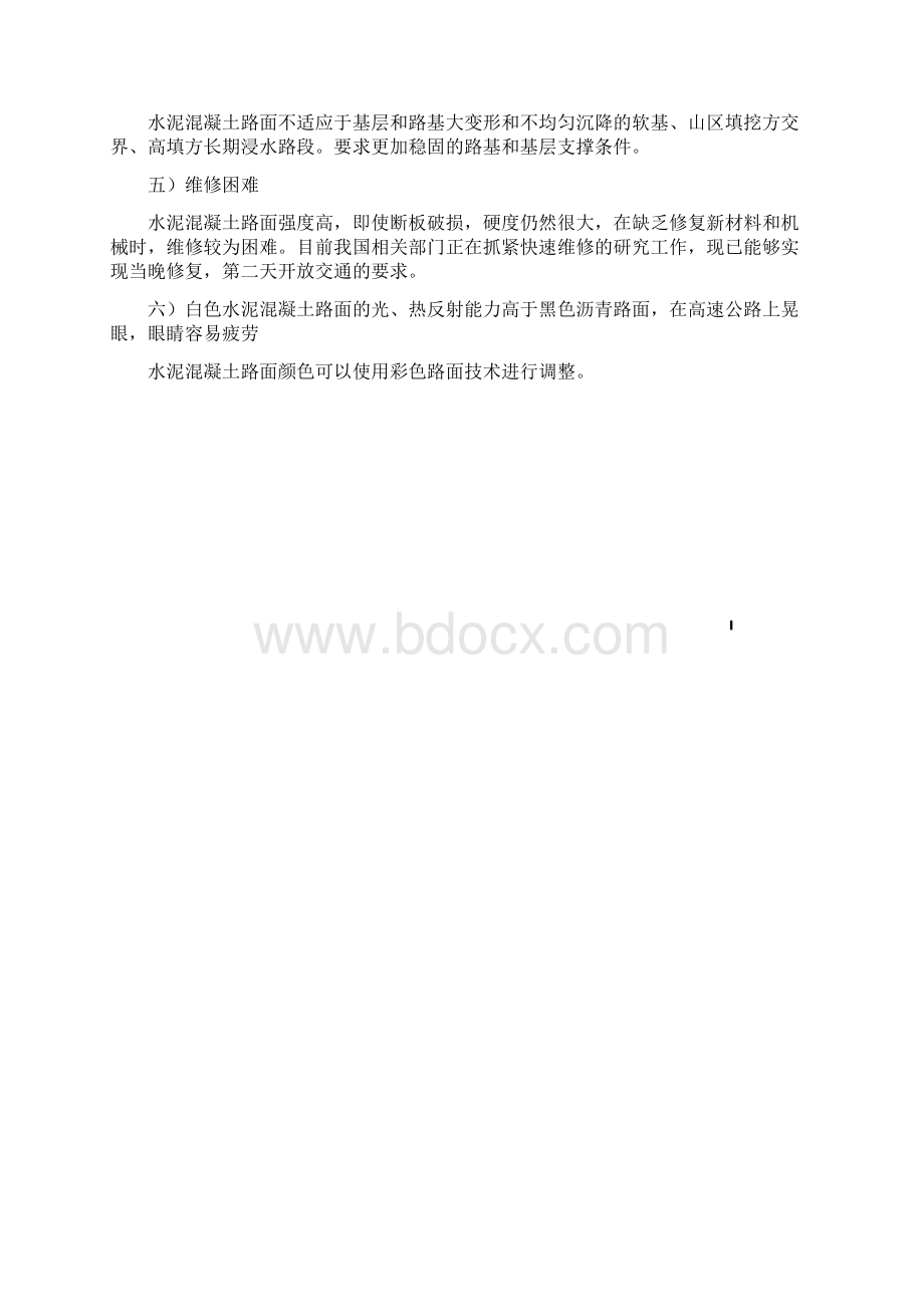 水泥混凝土路面优缺点Word格式.docx_第3页