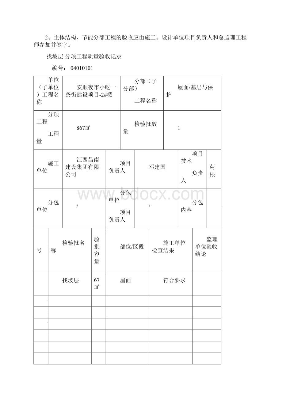 屋面工程分部工程质量验收记录表Word文档格式.docx_第3页