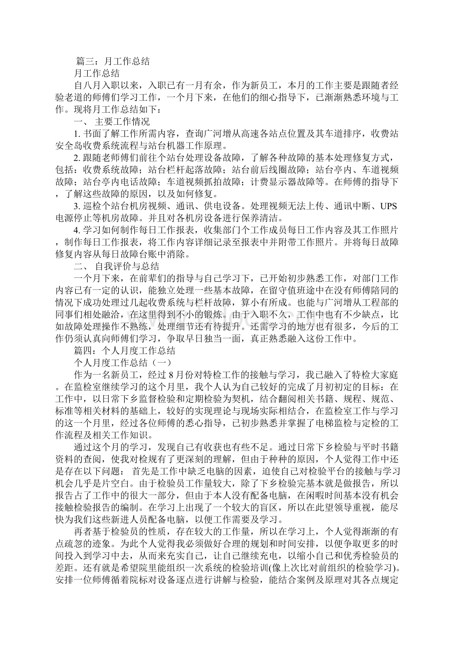 样品组师傅月工作总结.docx_第2页