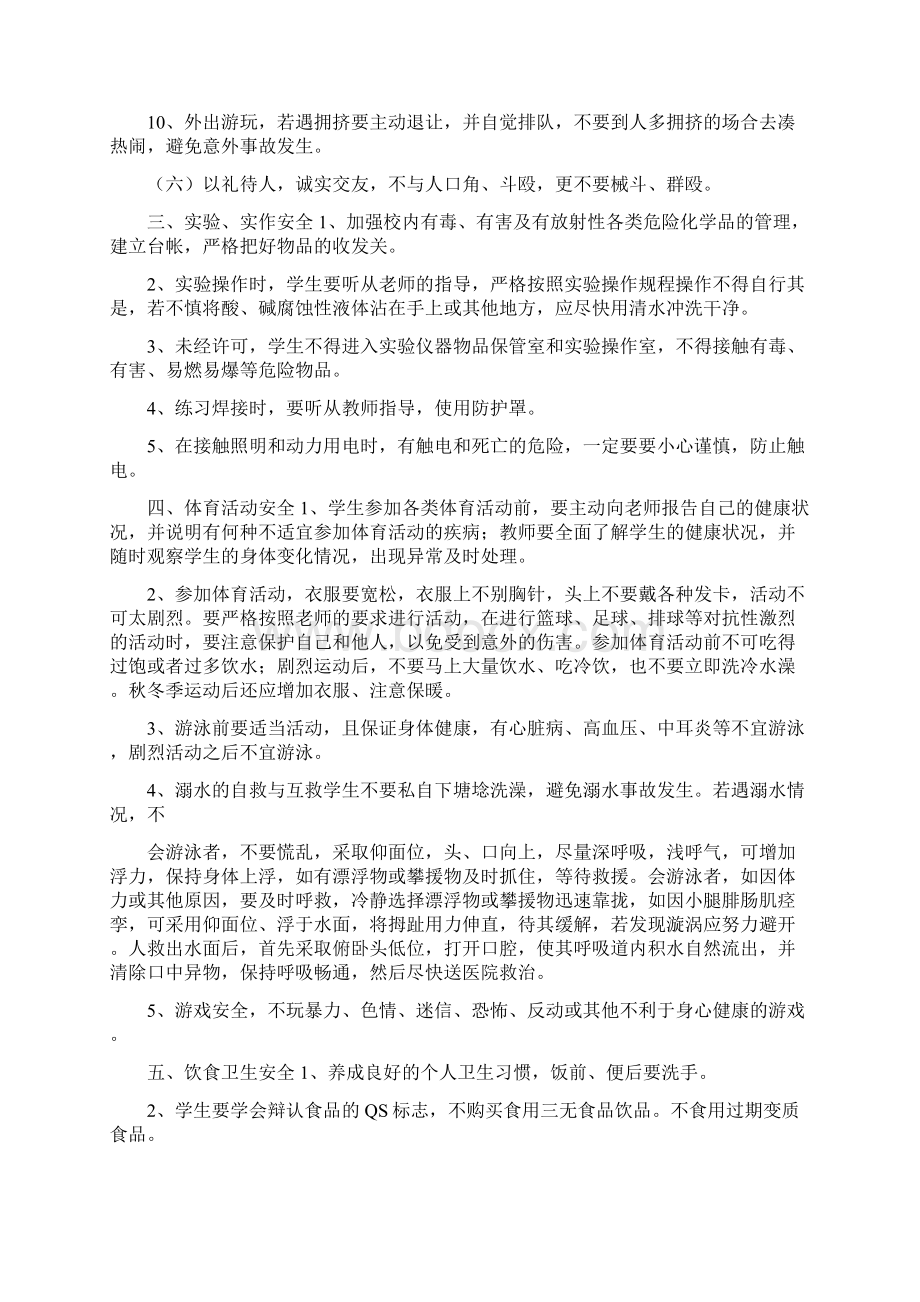 中职学校学生应注意的各种安全事项.docx_第3页