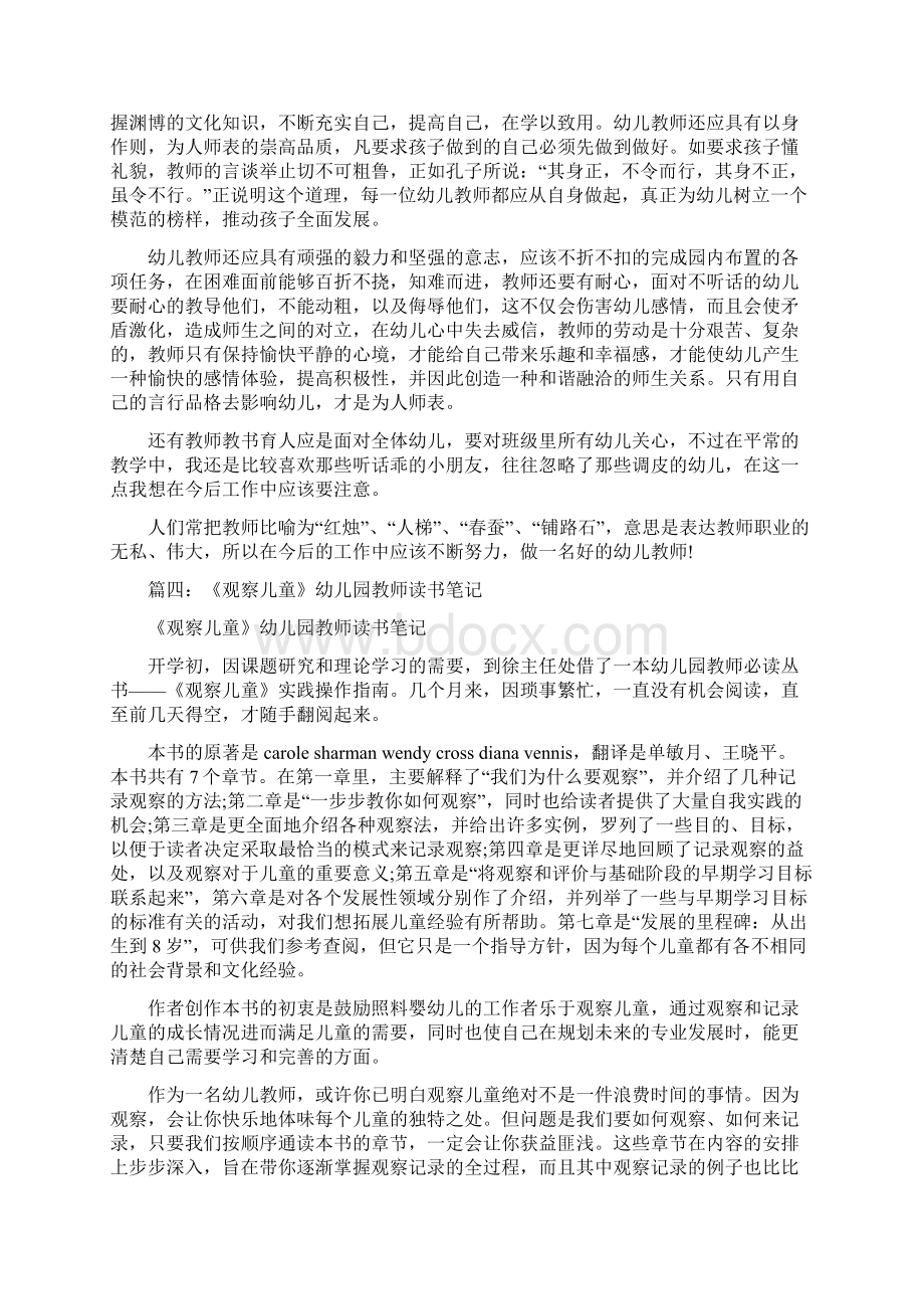 幼儿园幼师读书笔记共8篇幼儿园教师读书Word格式.docx_第3页