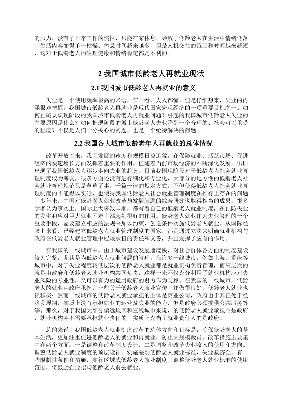 中国城市低龄老人再就业问题研究.docx_第3页