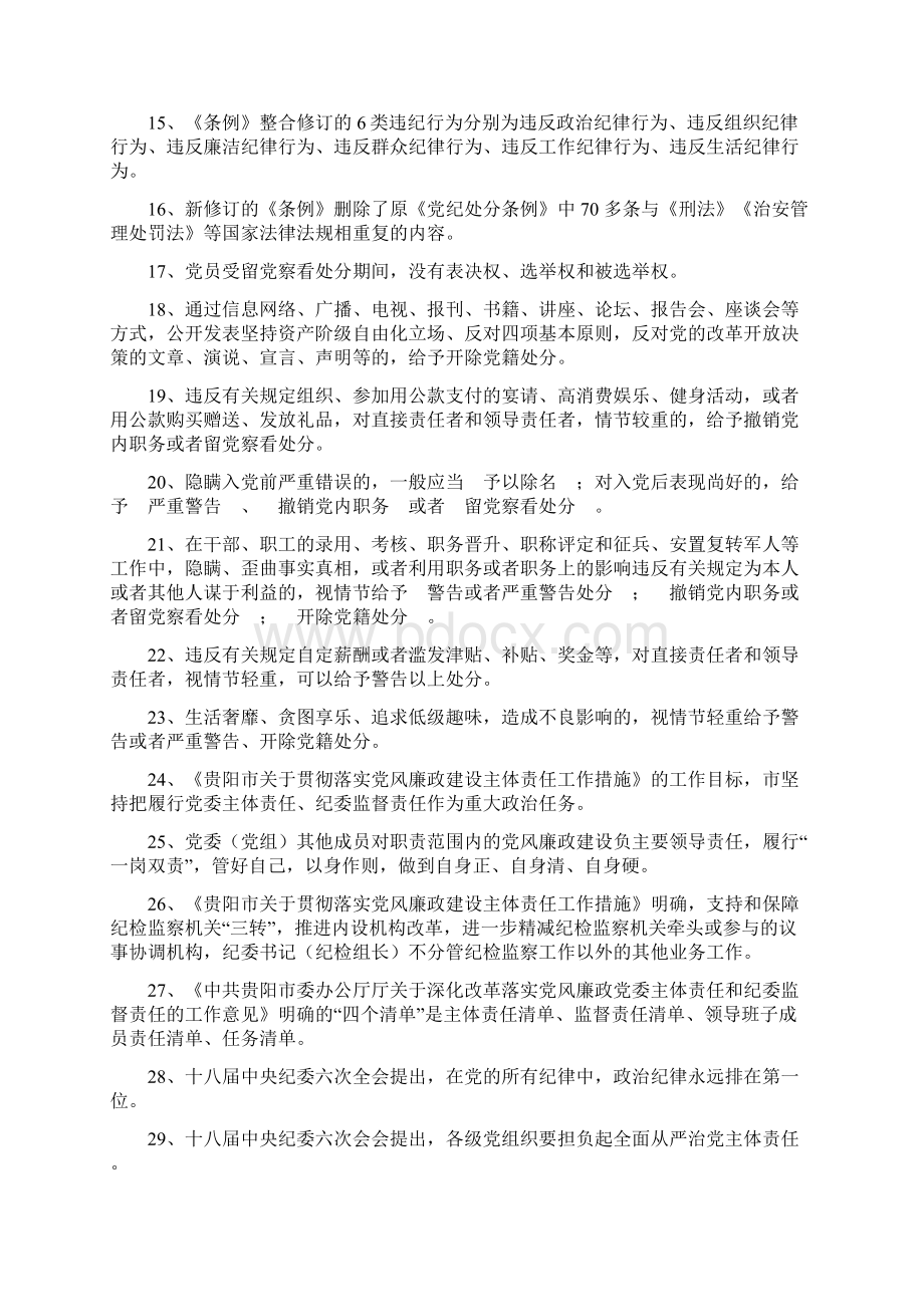 学党章党规做忠诚卫士知识竞赛试题库.docx_第2页