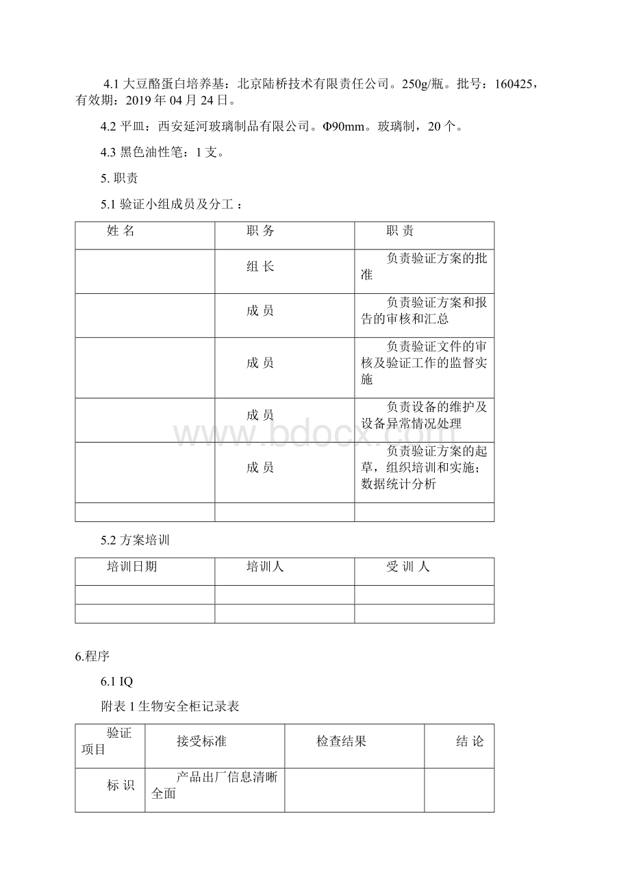 生物安全柜1洁净过程验证.docx_第3页