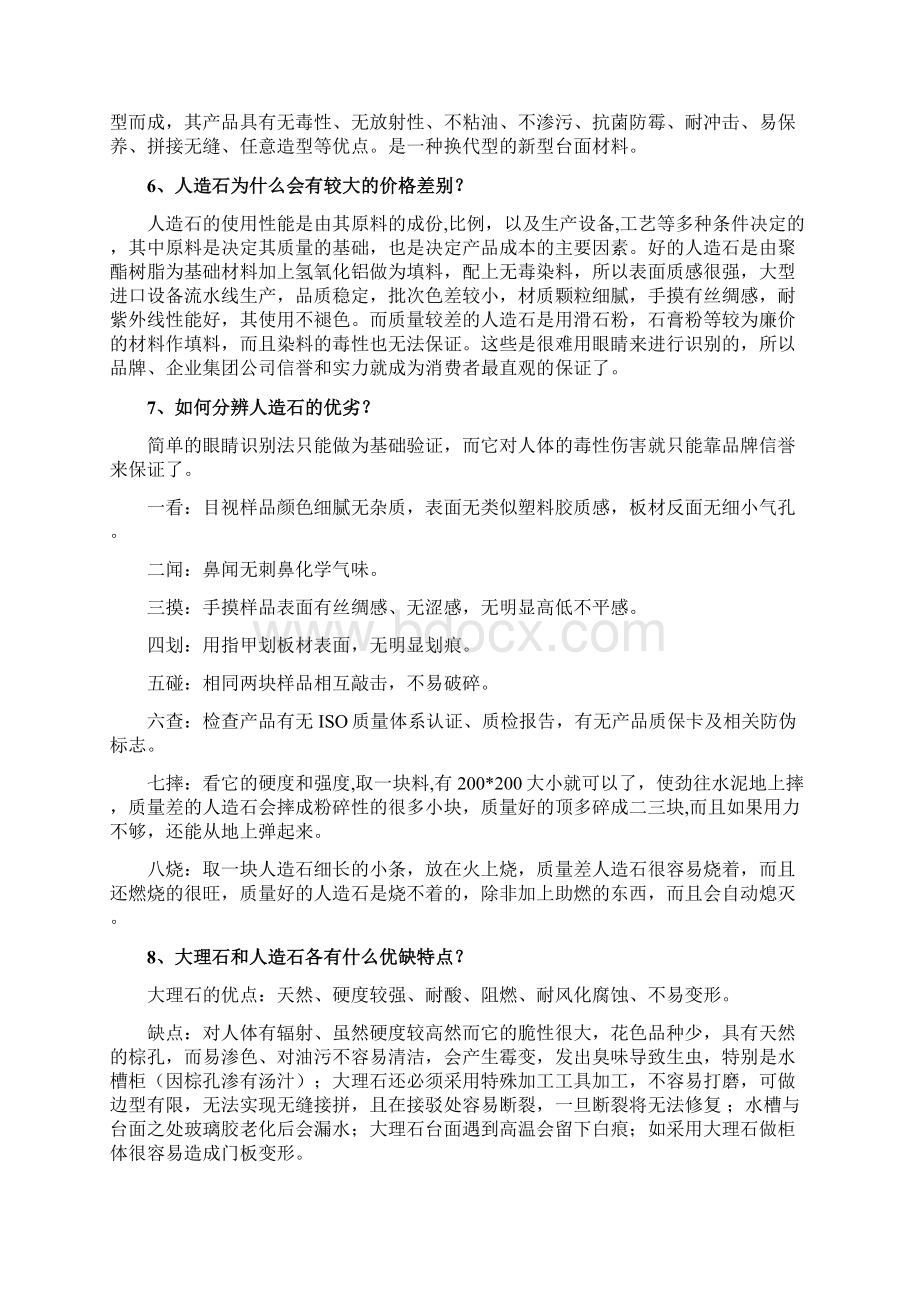 全屋定制橱柜衣柜台面产品专业知识培训手册48页Word格式.docx_第2页