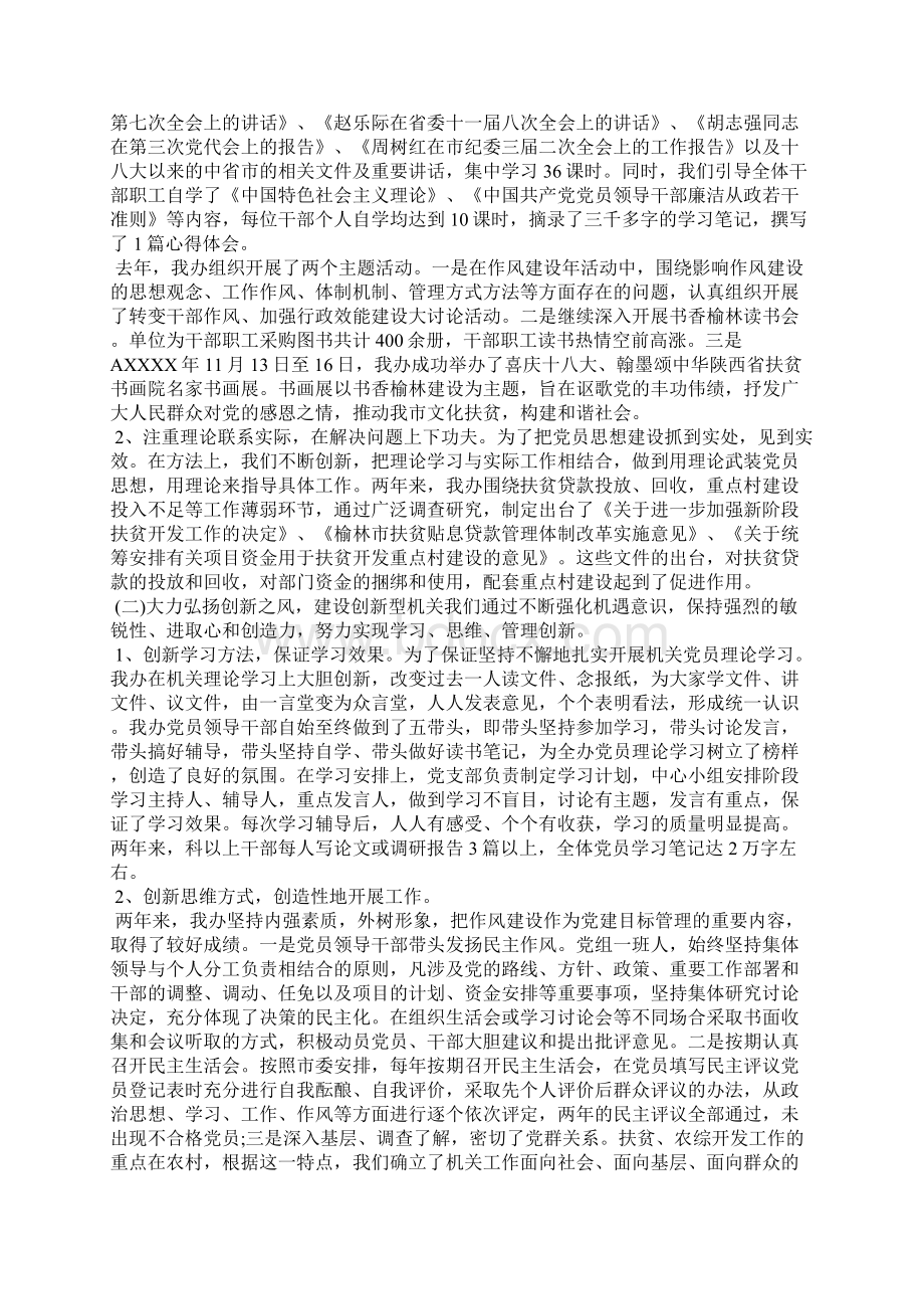 扶贫办党建工作汇报Word格式文档下载.docx_第3页