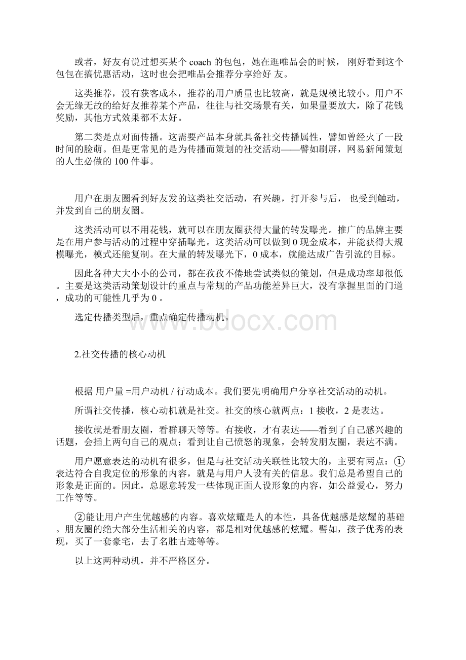 微信用户运营裂变解决方案.docx_第2页