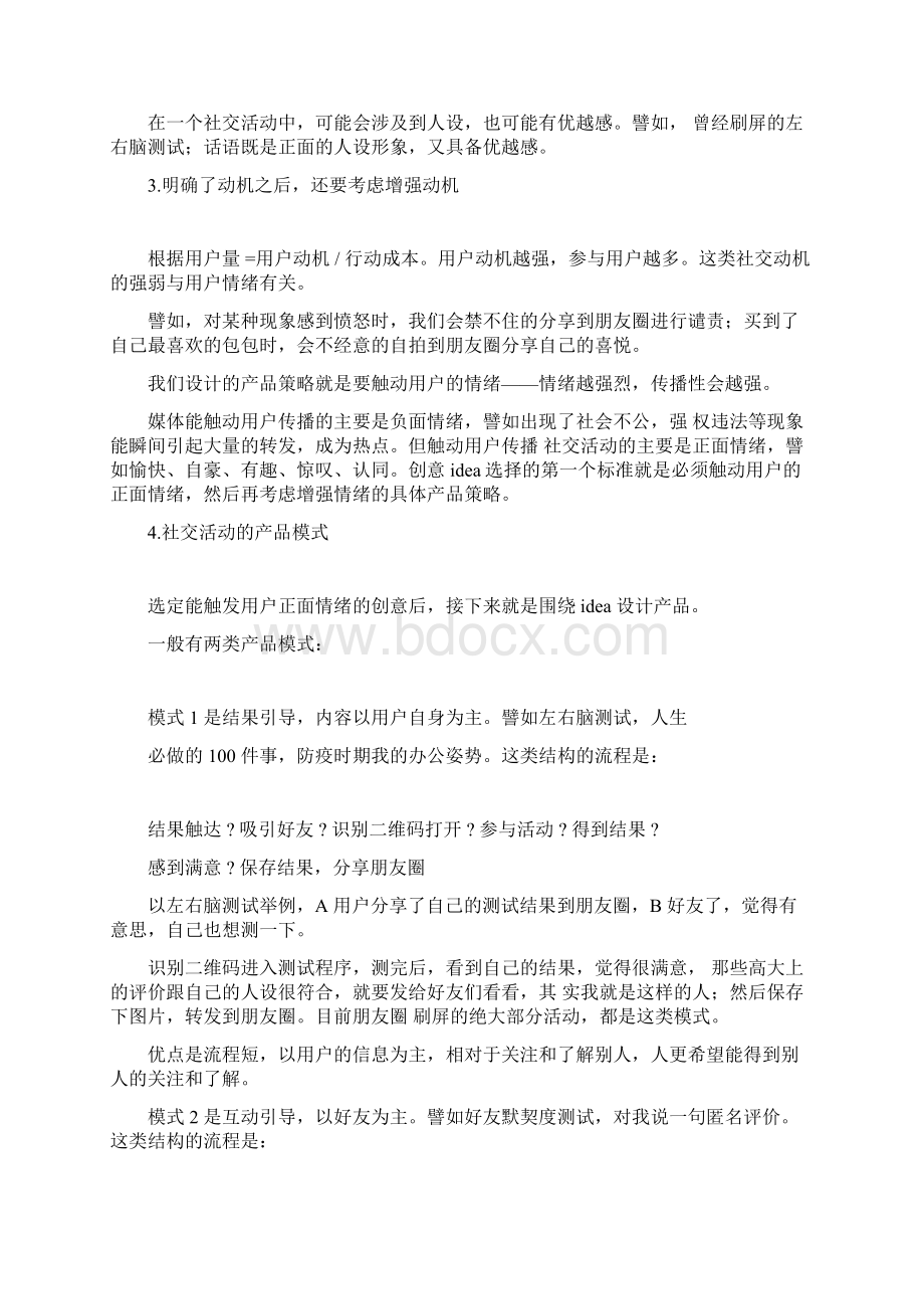 微信用户运营裂变解决方案.docx_第3页