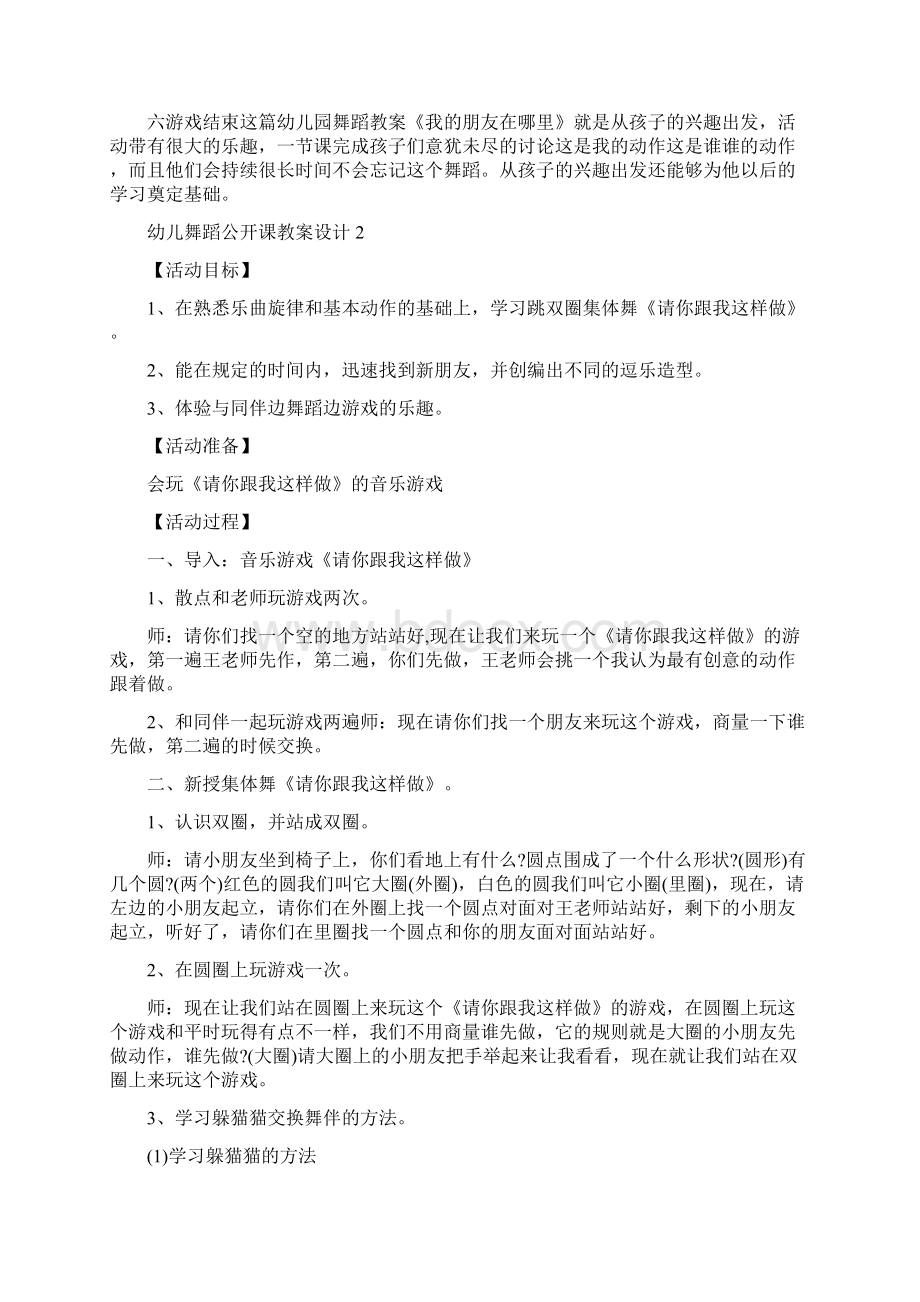 幼儿舞蹈公开课教案设计精选文档格式.docx_第2页