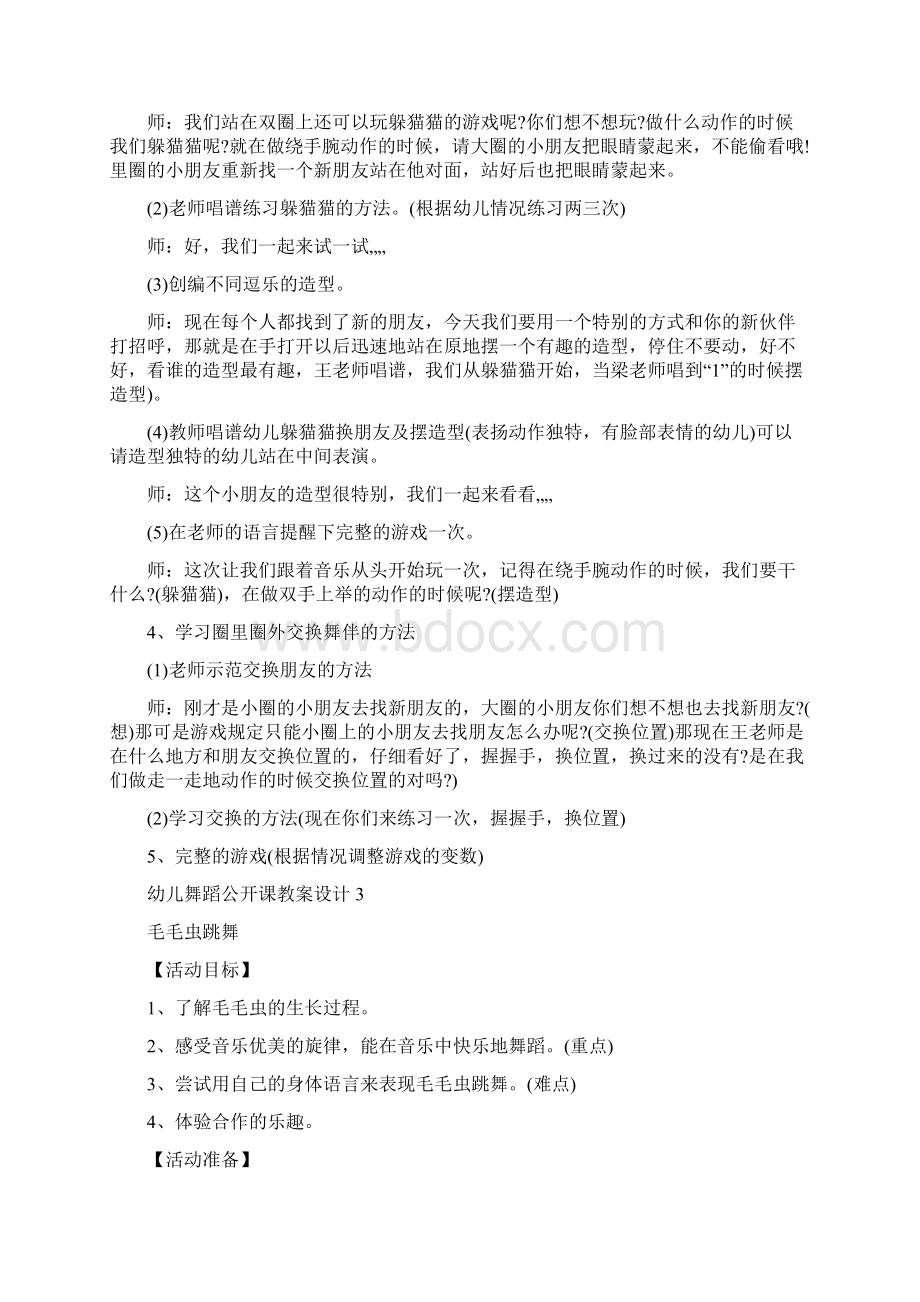 幼儿舞蹈公开课教案设计精选文档格式.docx_第3页