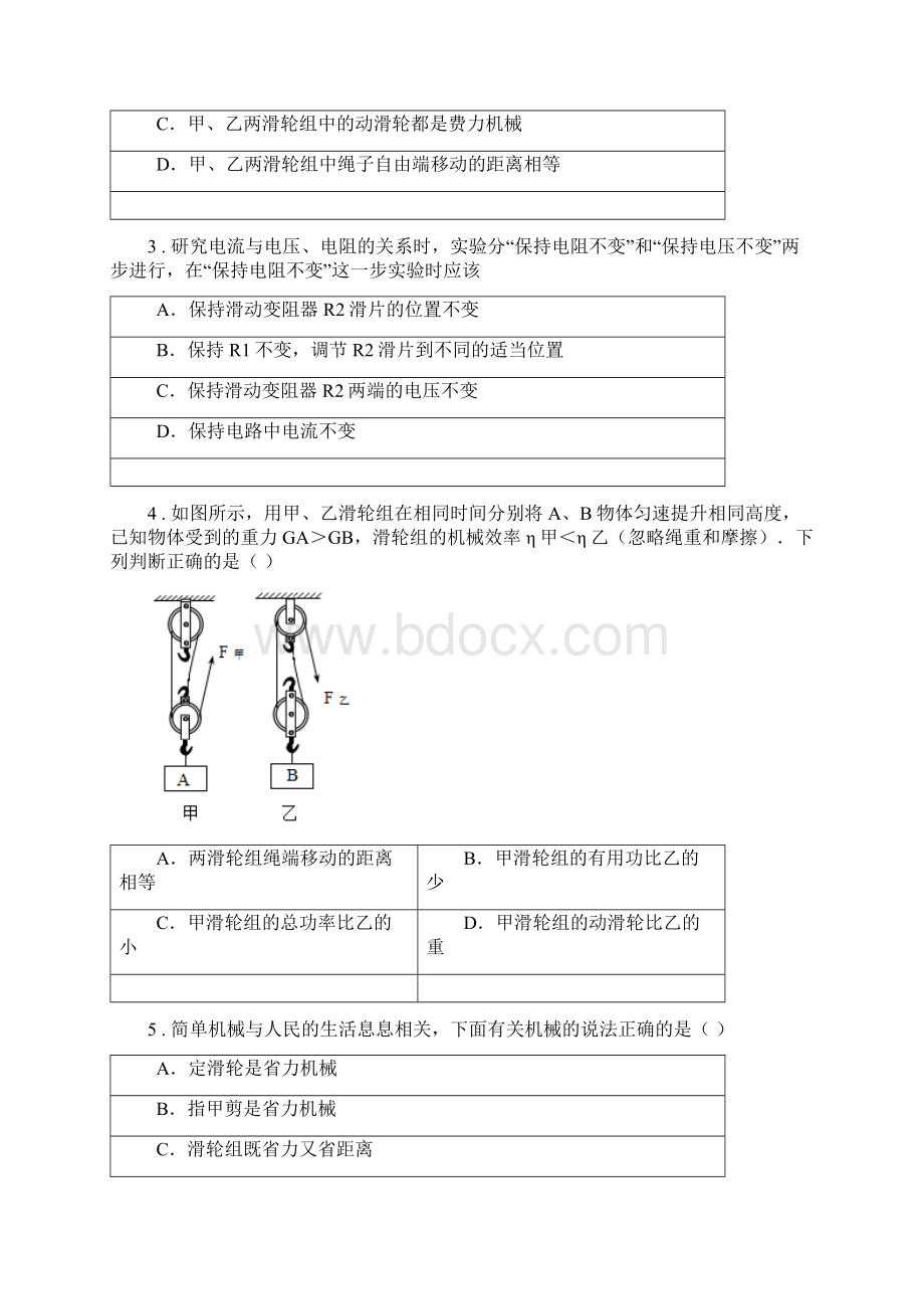 八年级物理下册第十二章 简单机械练习题.docx_第2页