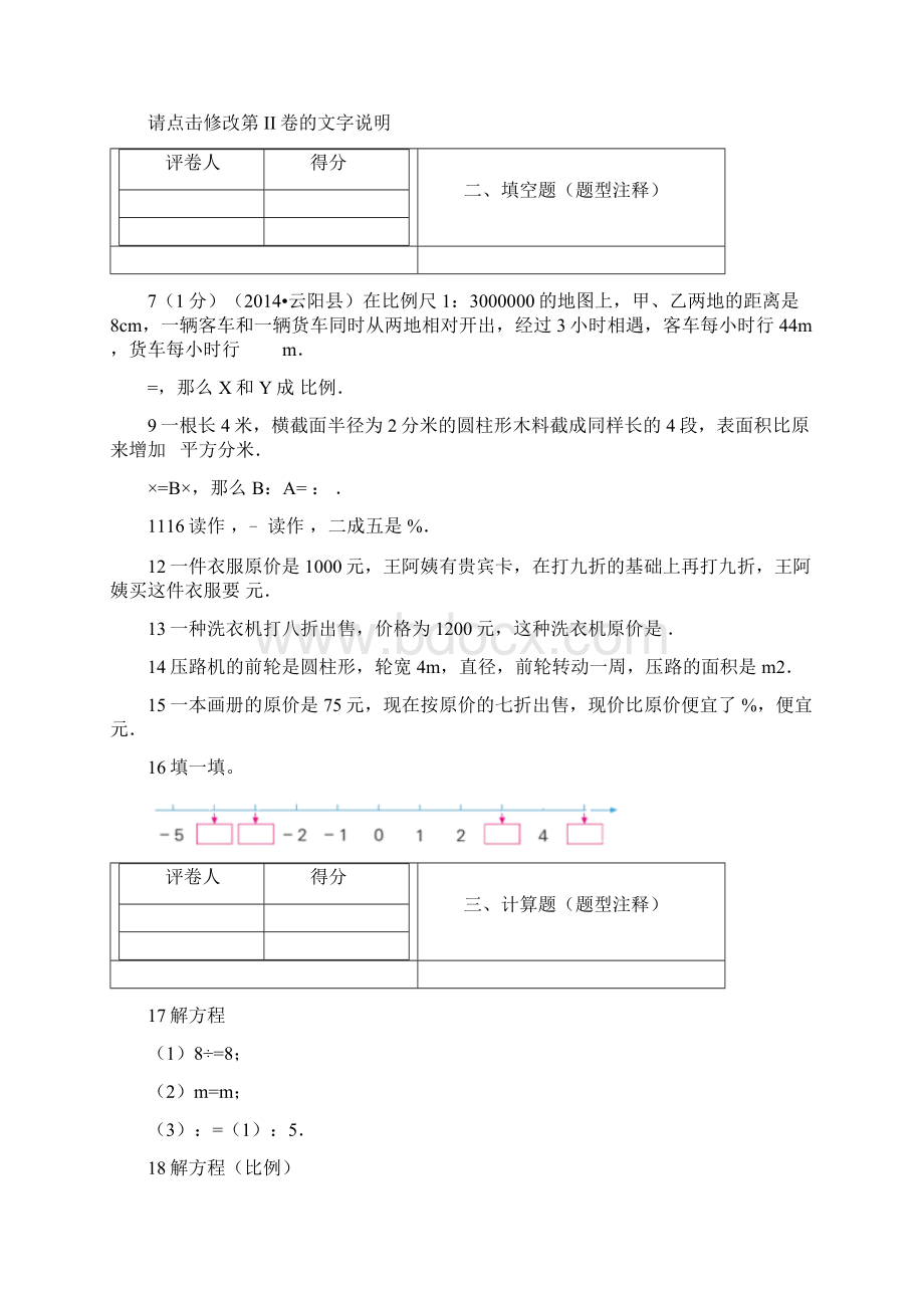 小学数学六年级下册小升初模拟试题人教版02Word文档下载推荐.docx_第2页