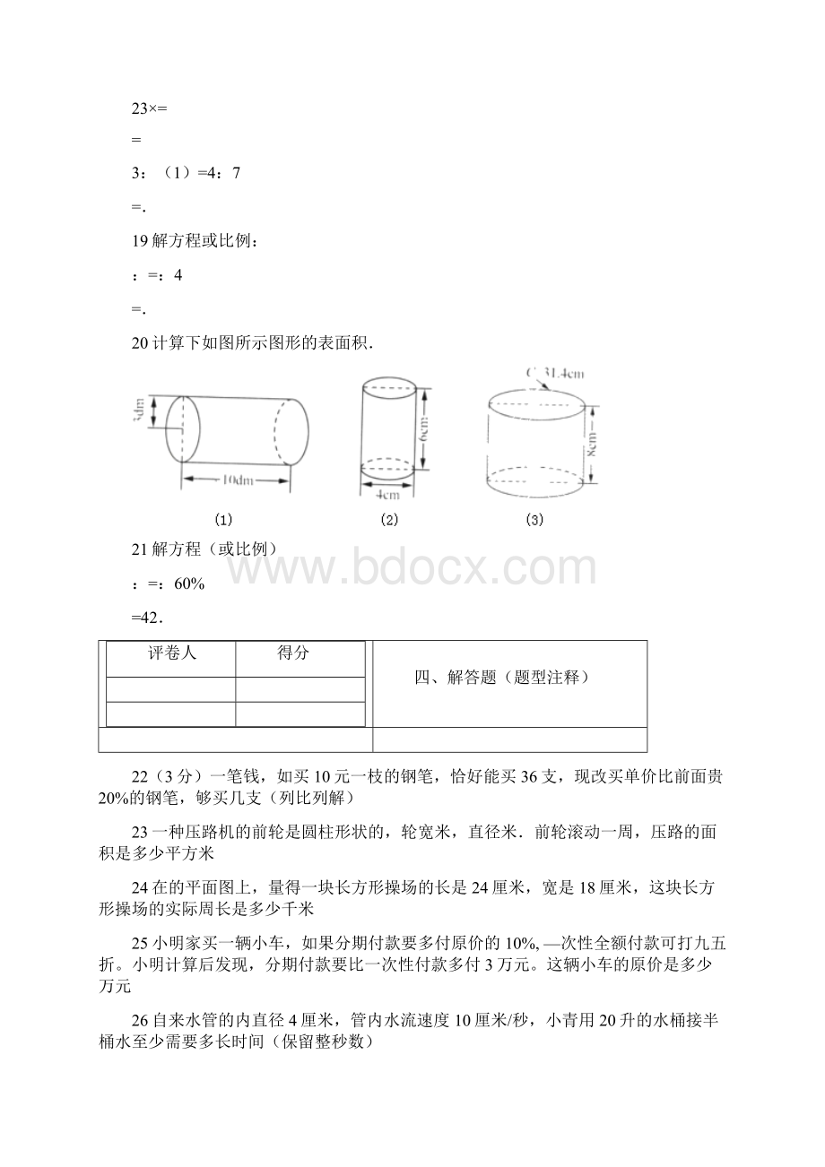 小学数学六年级下册小升初模拟试题人教版02Word文档下载推荐.docx_第3页