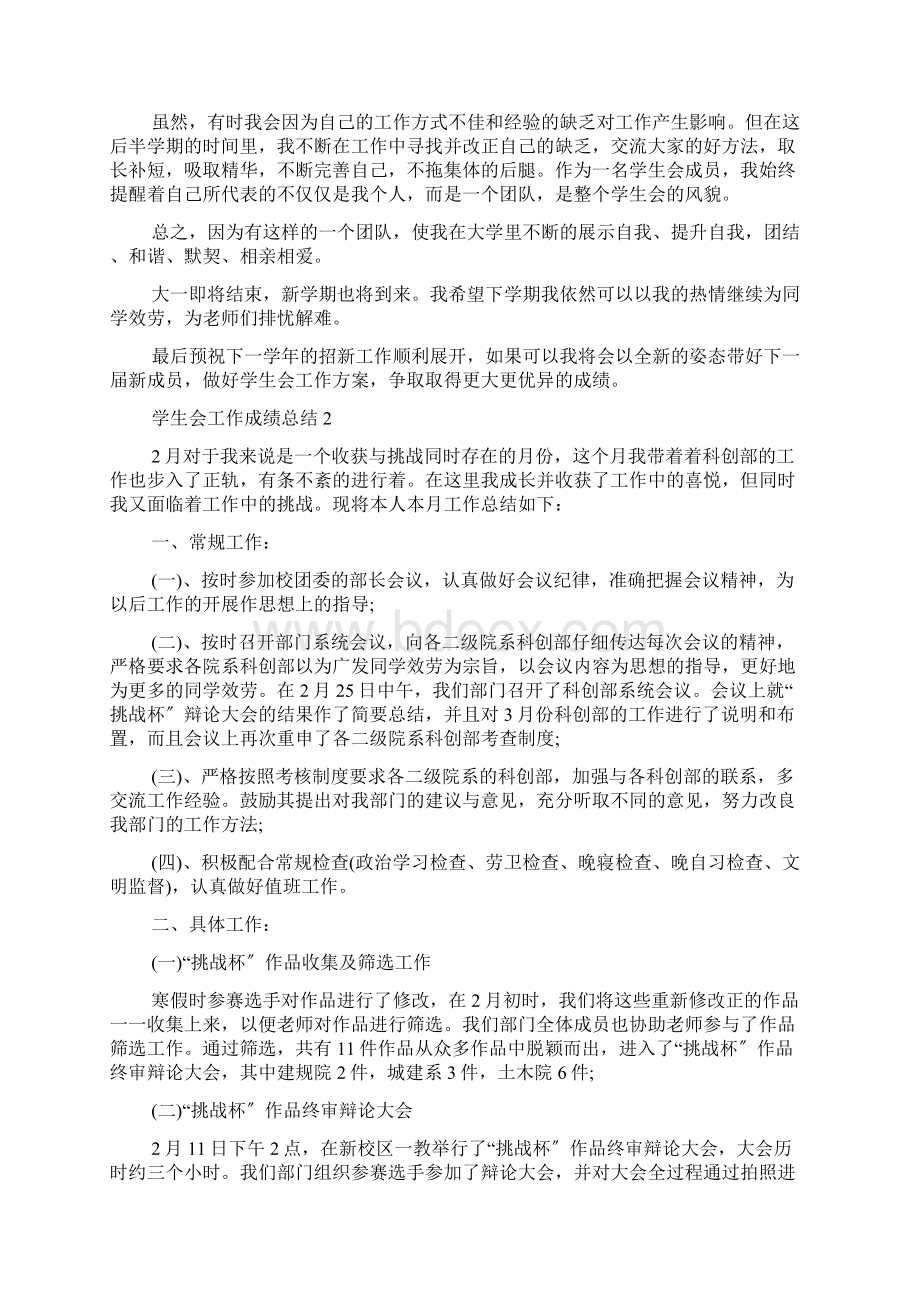 学生会工作成绩总结内容五篇.docx_第2页