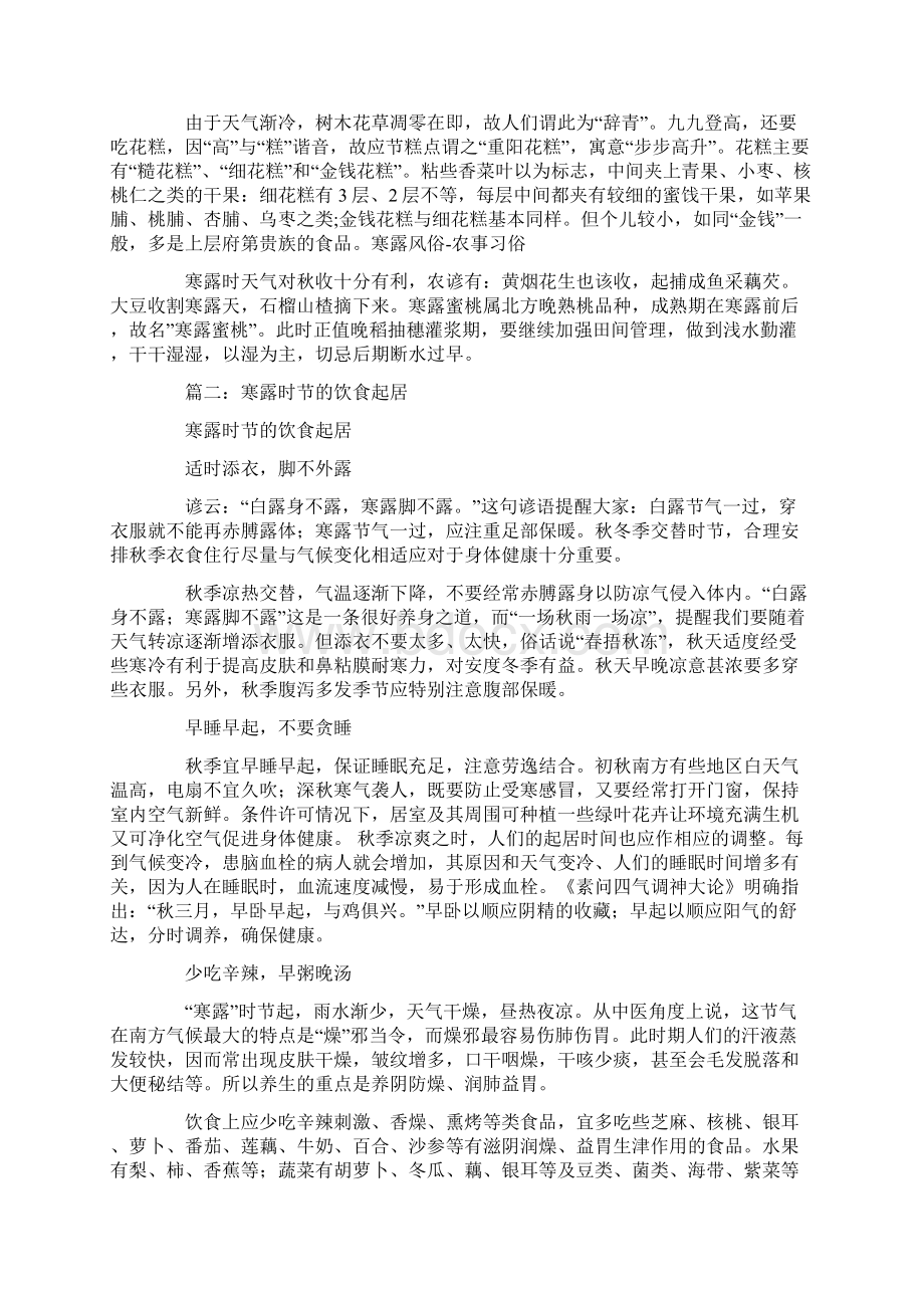 寒露为什么要吃梨Word文档格式.docx_第2页