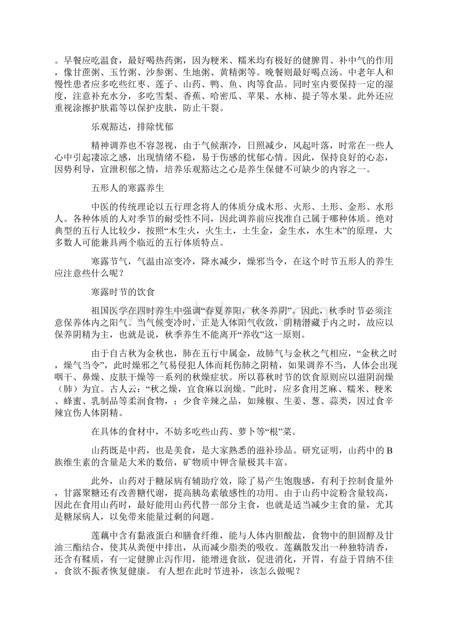 寒露为什么要吃梨Word文档格式.docx_第3页