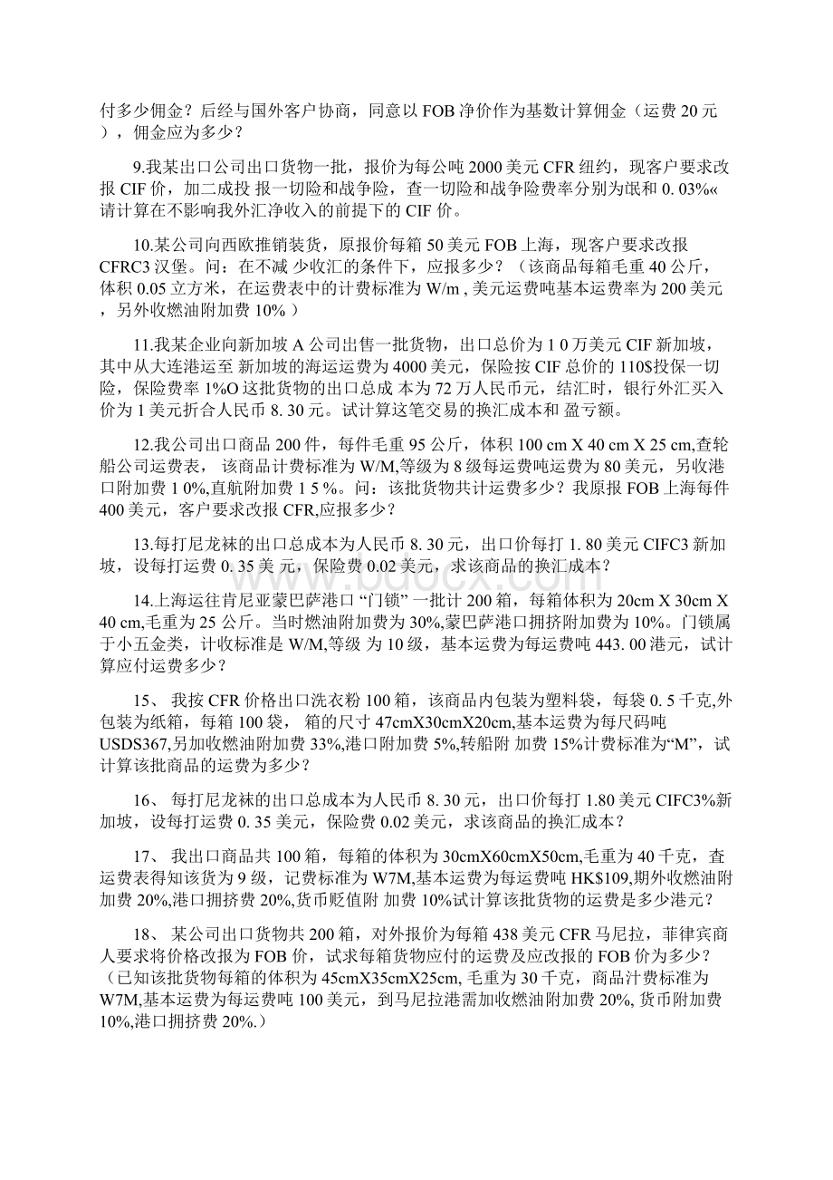 进出口贸易实务计算题答案54077.docx_第2页