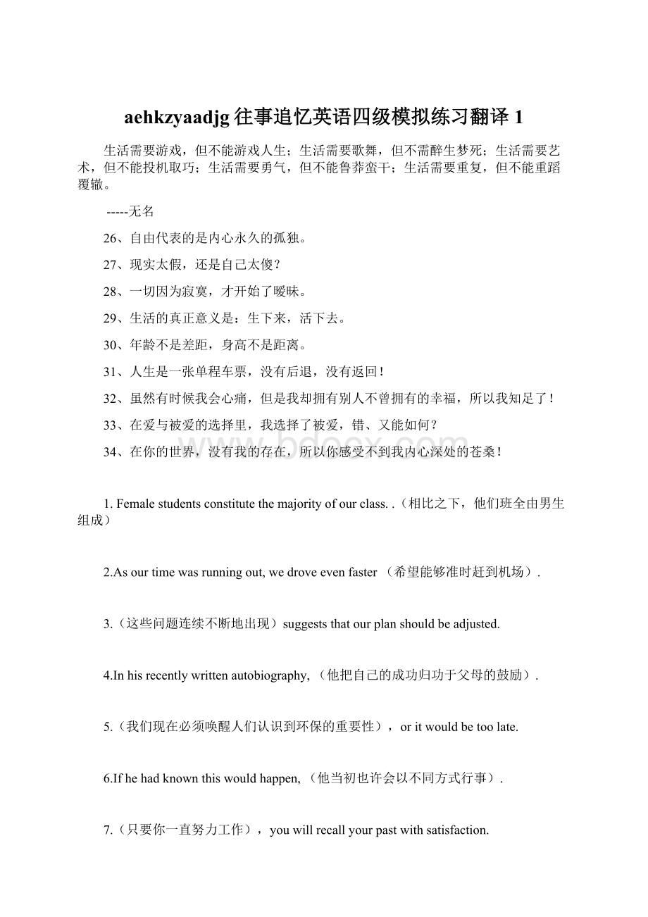 aehkzyaadjg往事追忆英语四级模拟练习翻译 1.docx_第1页