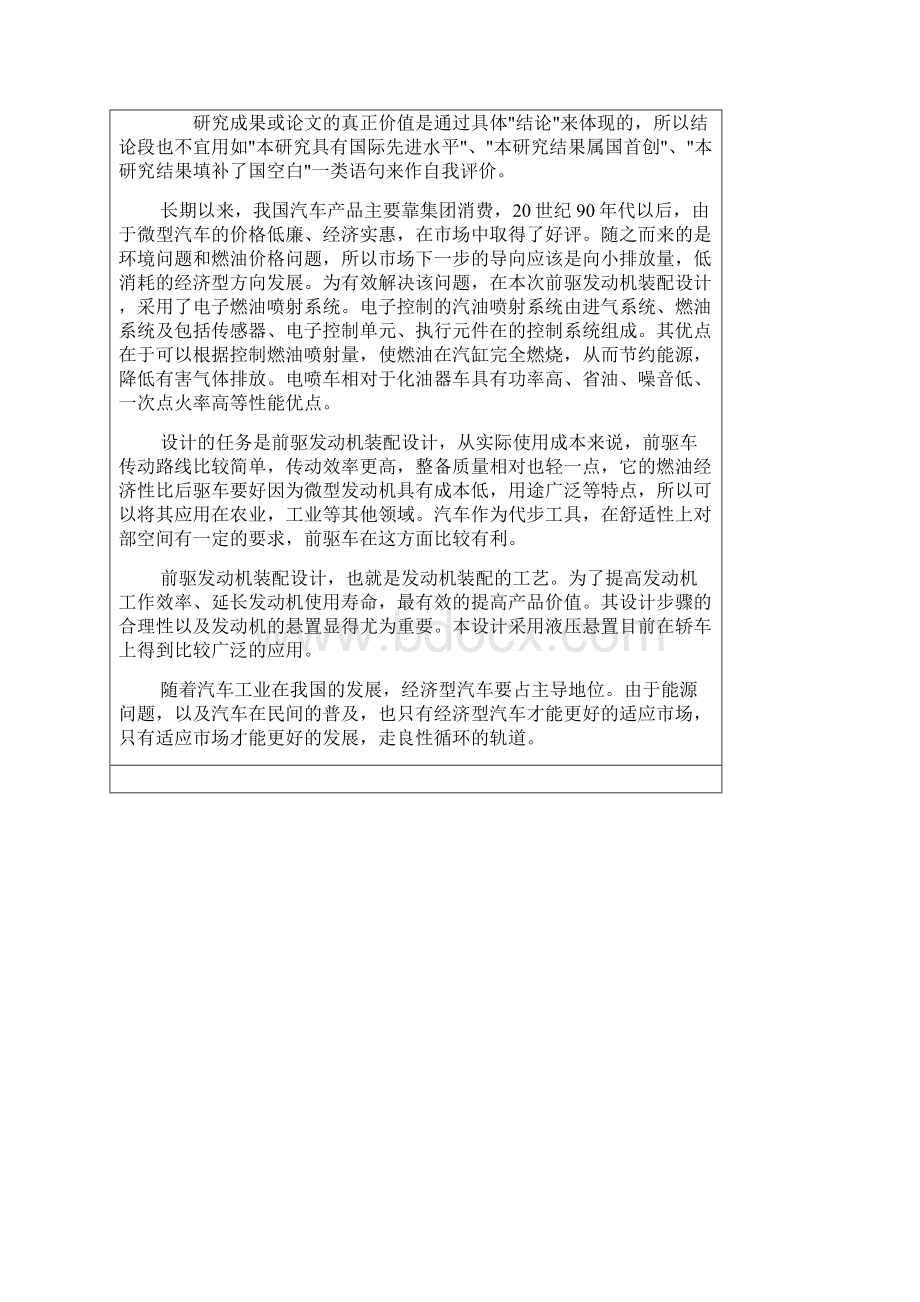 论文摘要和论文结论格式Word格式文档下载.docx_第3页