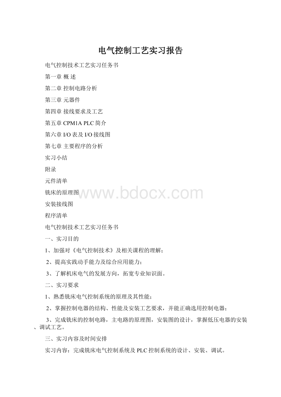 电气控制工艺实习报告.docx_第1页