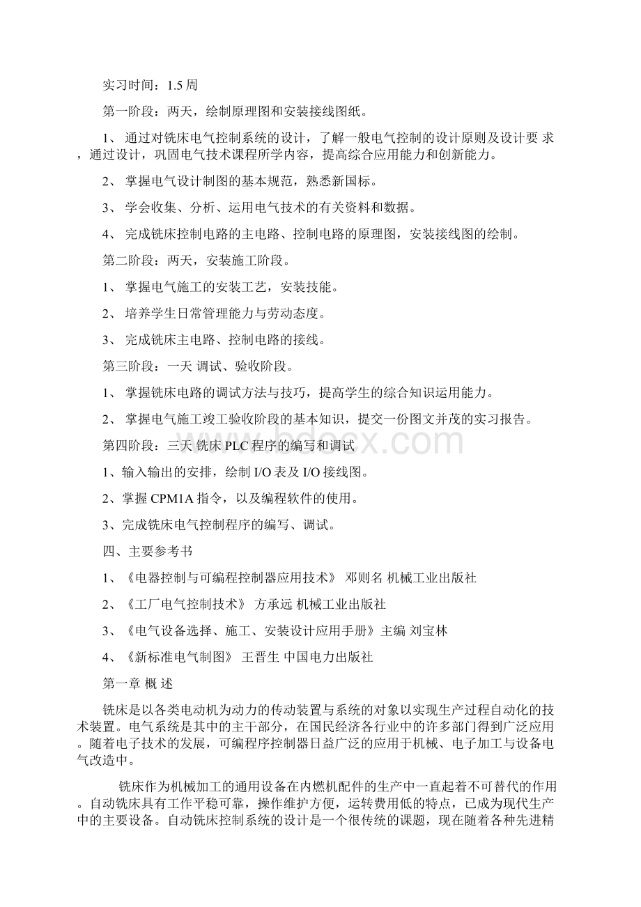 电气控制工艺实习报告.docx_第2页