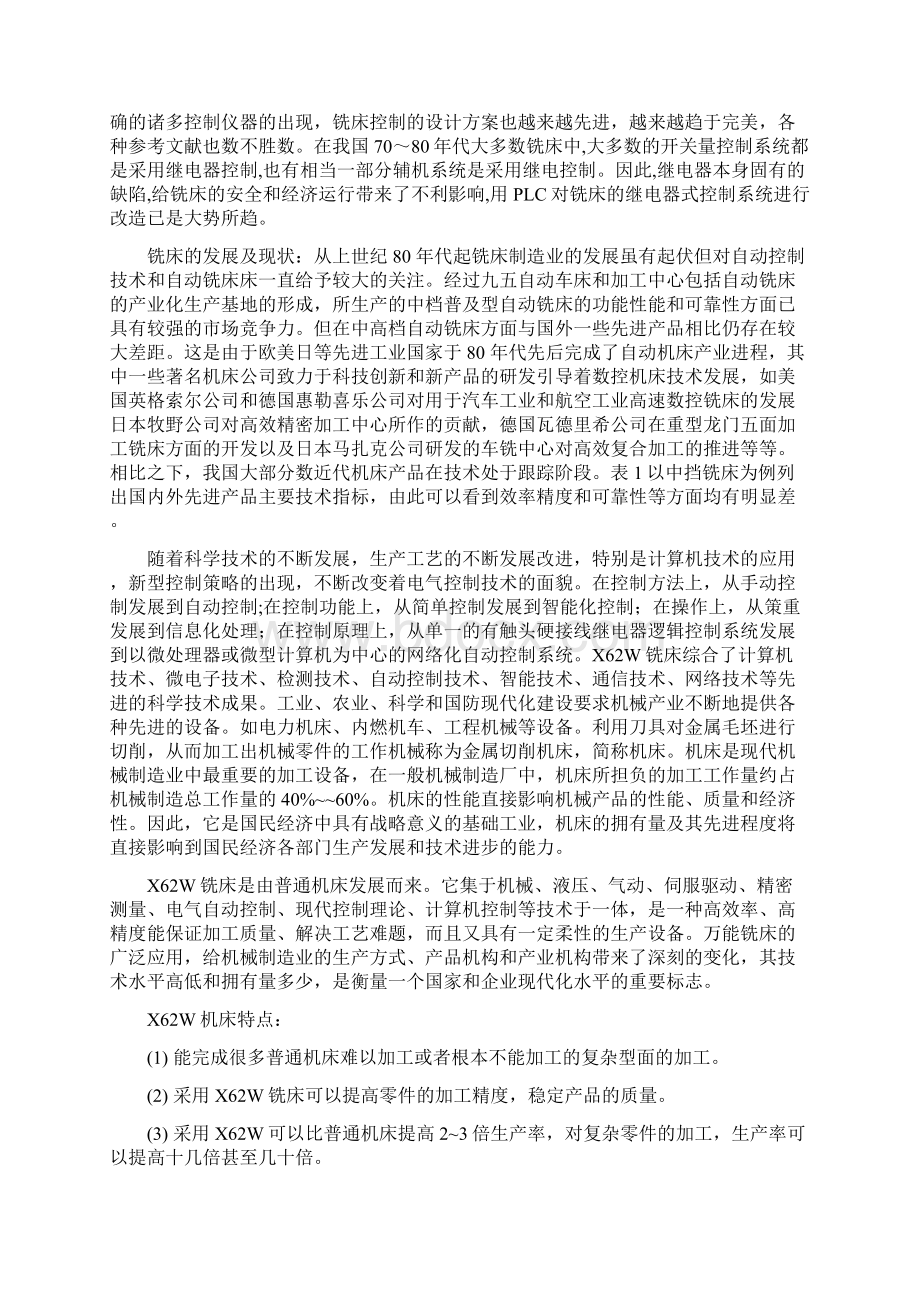 电气控制工艺实习报告.docx_第3页