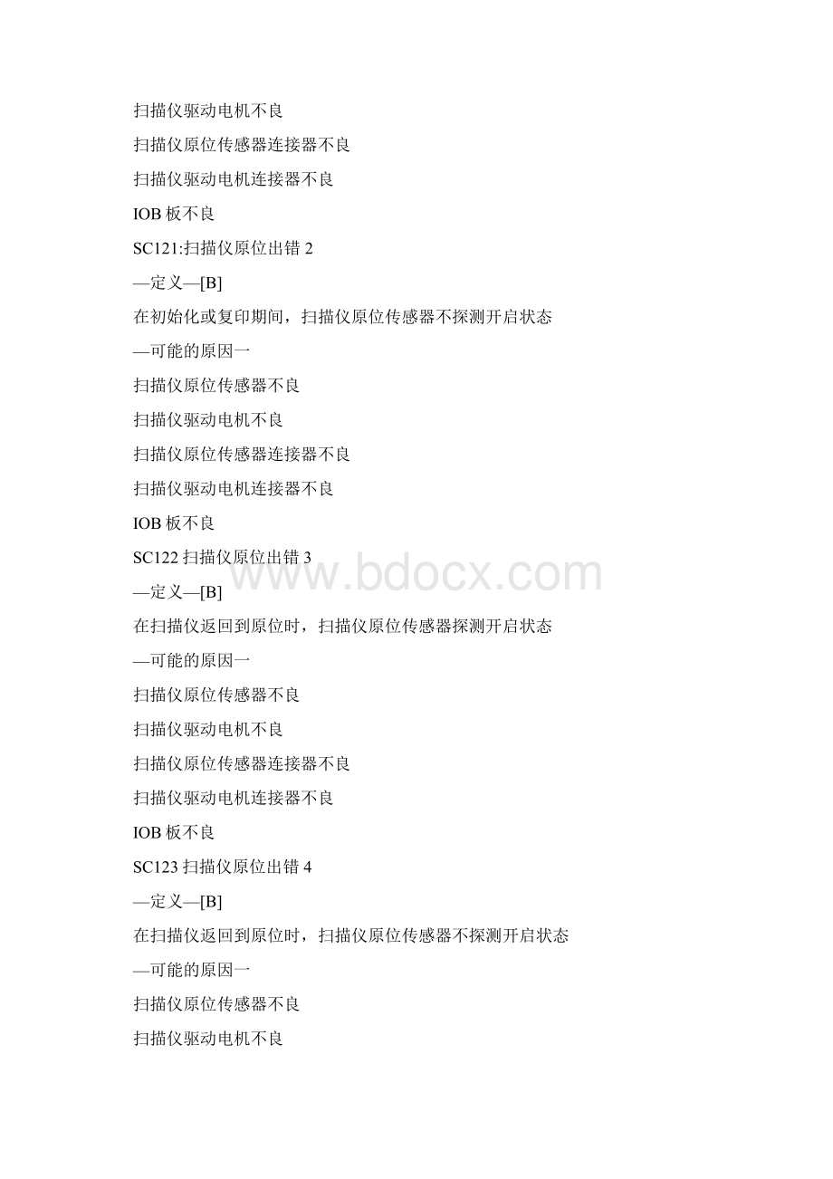 理光sc代码解决方法Word格式文档下载.docx_第2页