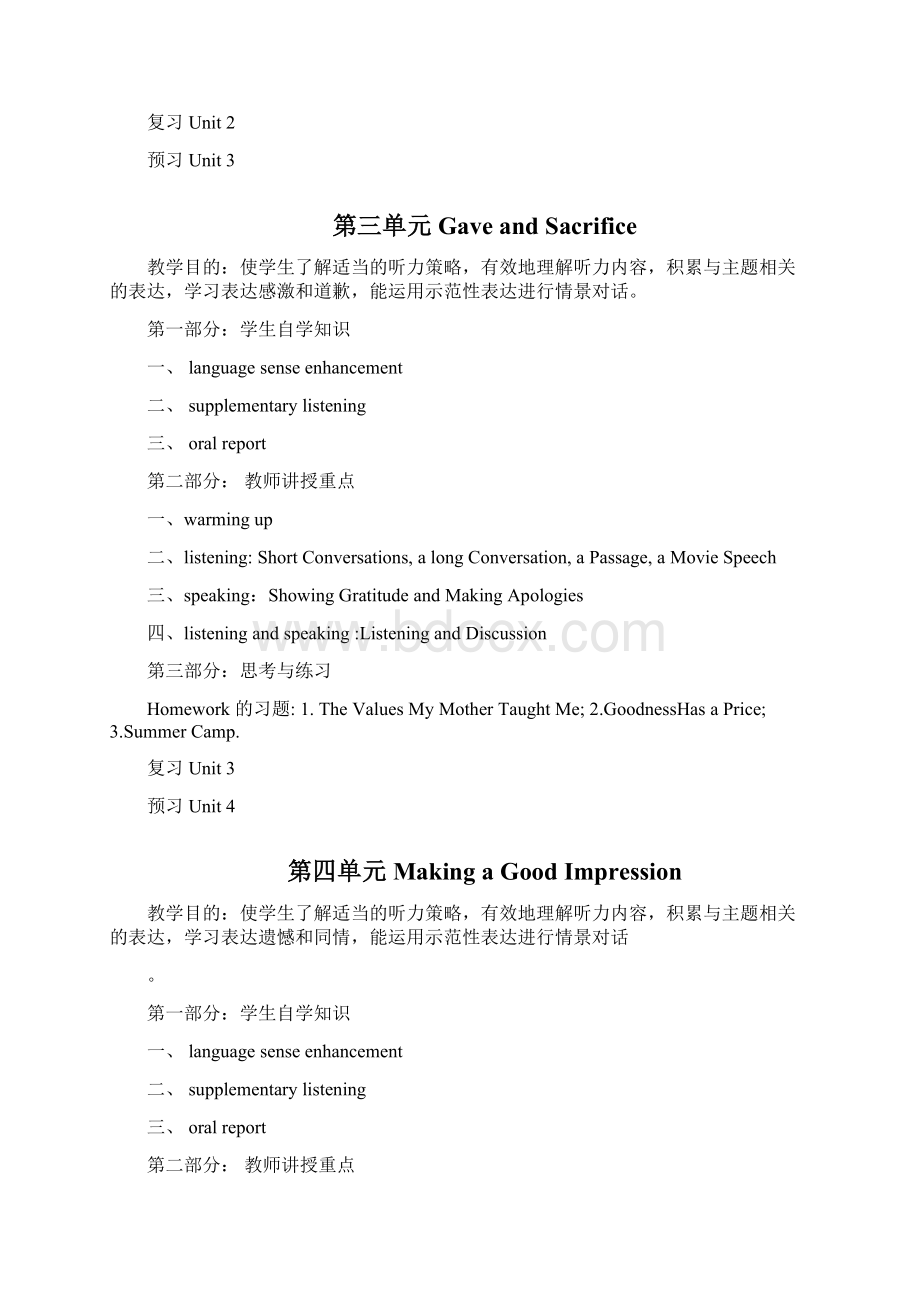 新视野《大学英语听说教程》一级教学大纲Word格式文档下载.docx_第3页