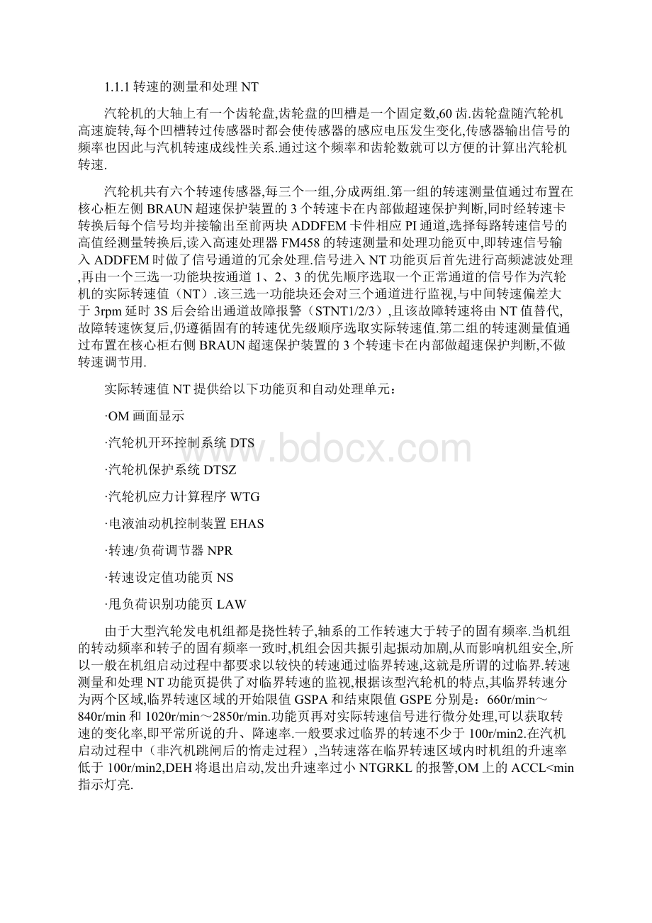 西门子SAMA图DEH逻辑讲解Word格式.docx_第2页