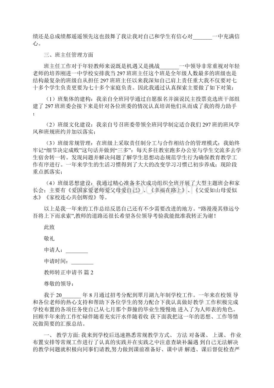 教师转正申请书范文锦集六篇.docx_第2页