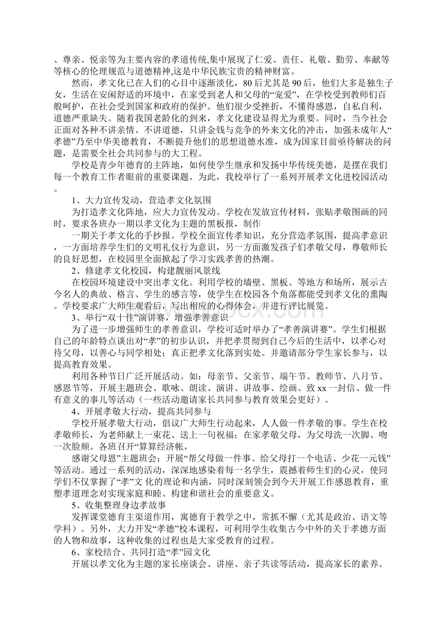 孝文化活动总结文档格式.docx_第2页