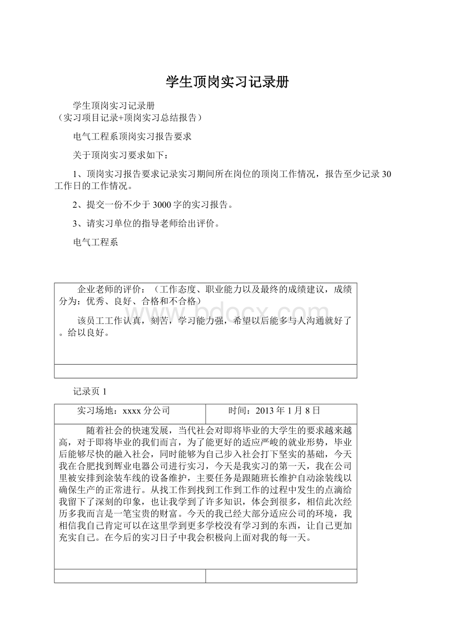 学生顶岗实习记录册Word文档下载推荐.docx_第1页