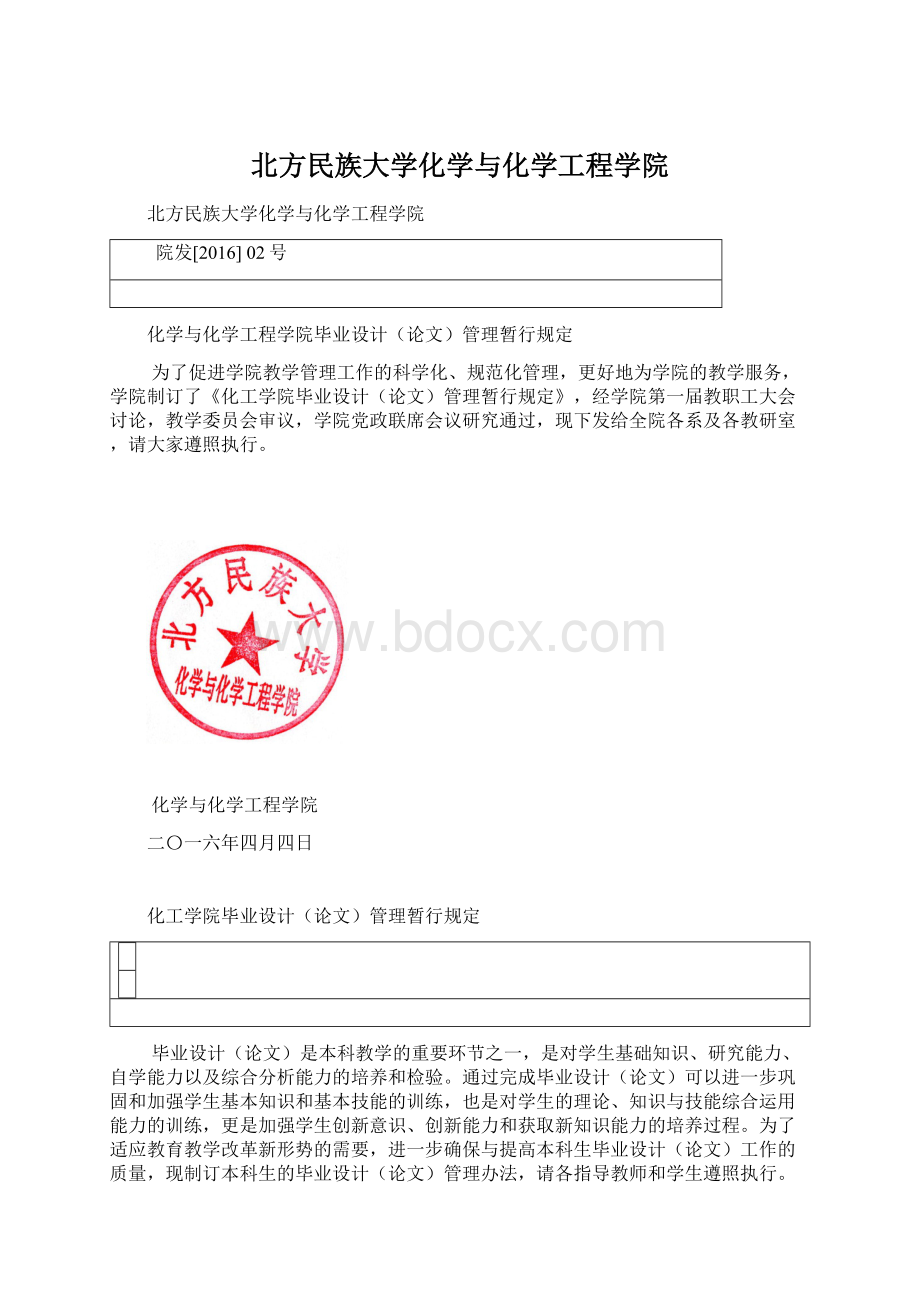 北方民族大学化学与化学工程学院.docx_第1页