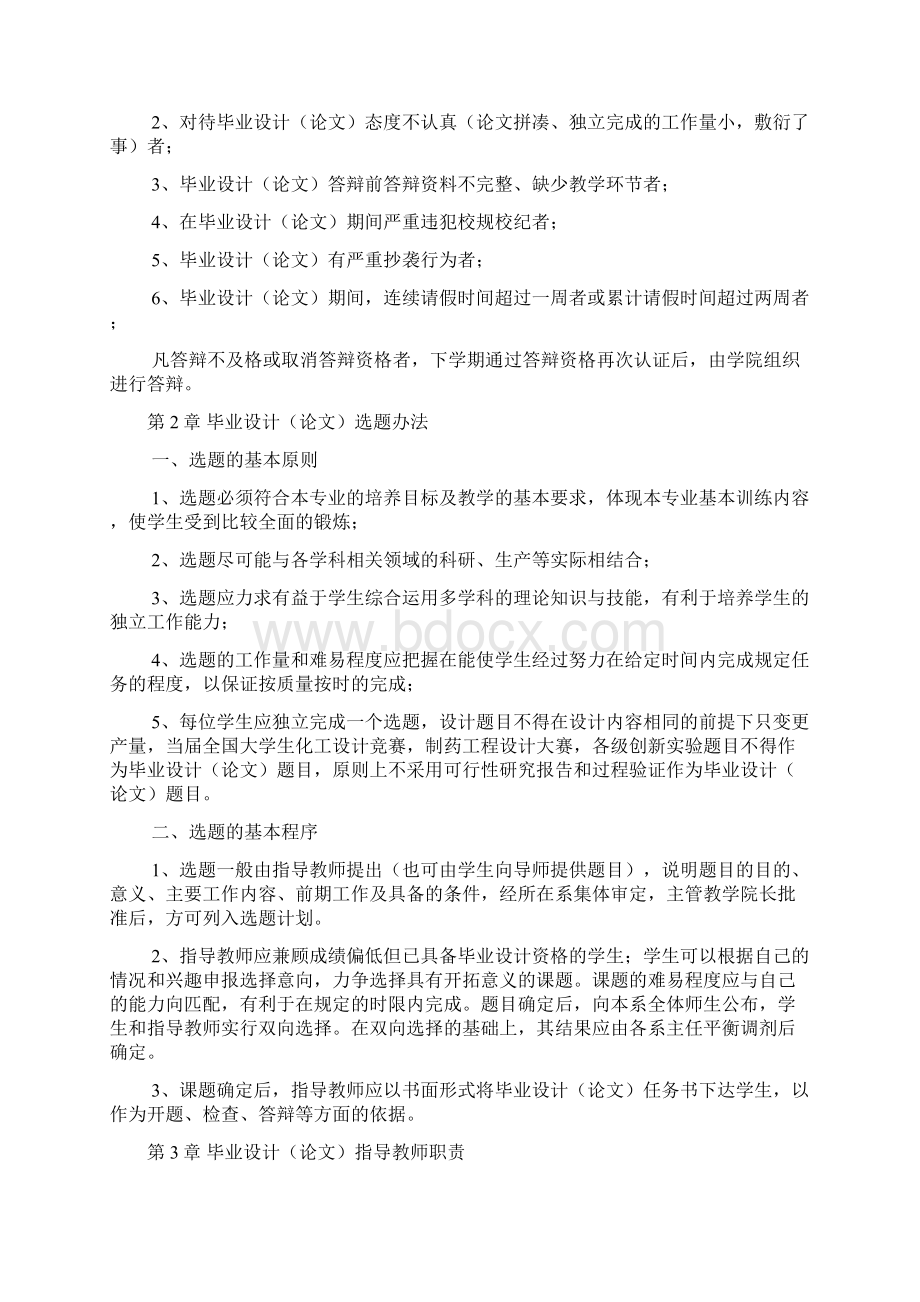 北方民族大学化学与化学工程学院.docx_第3页