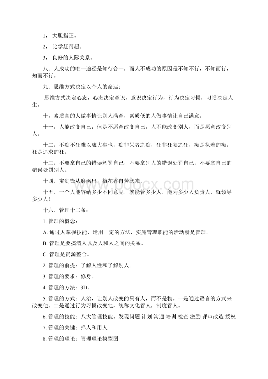 最新企业文化摘要1资料Word格式文档下载.docx_第2页