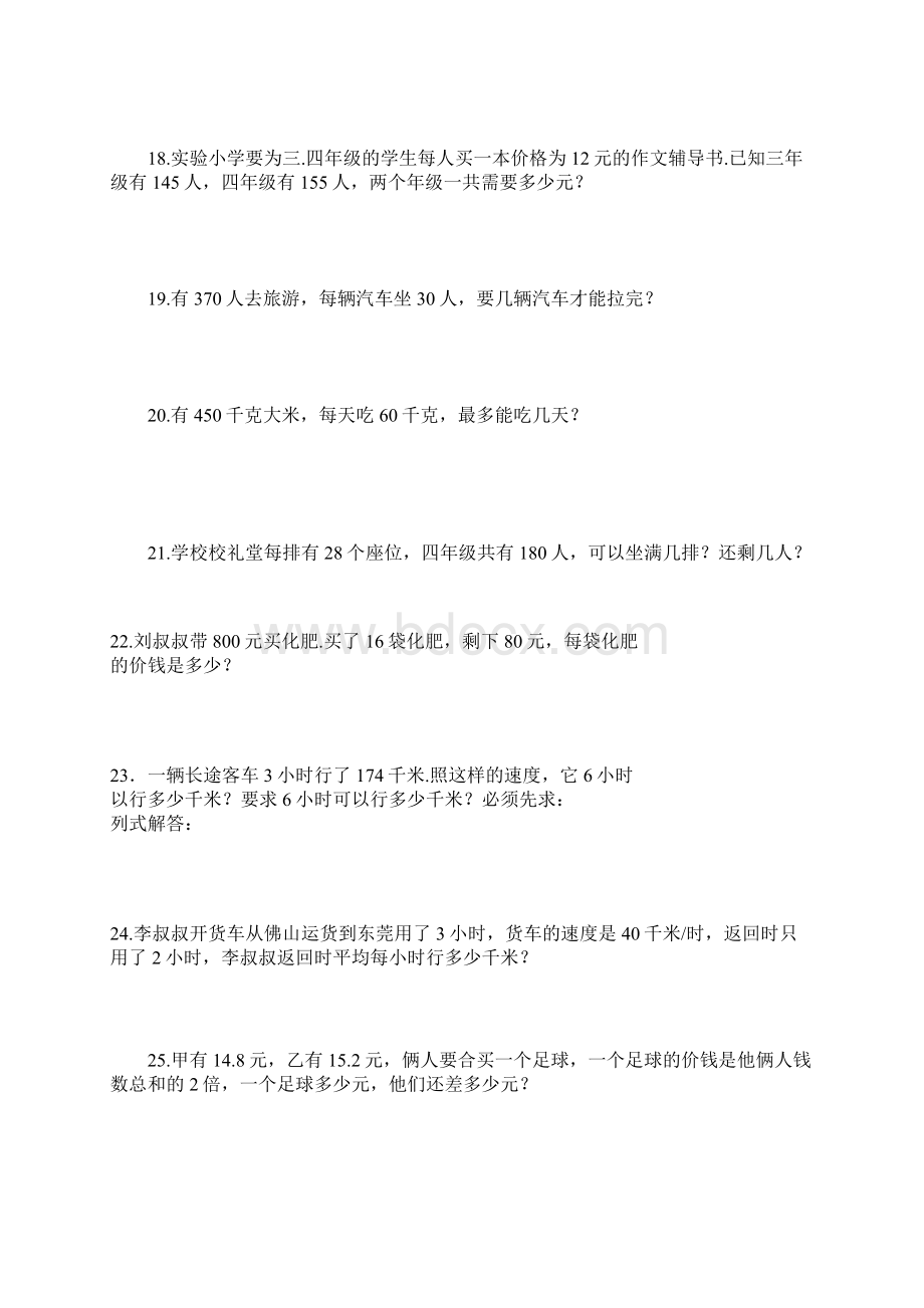 四年级上解决问题Word文档格式.docx_第3页