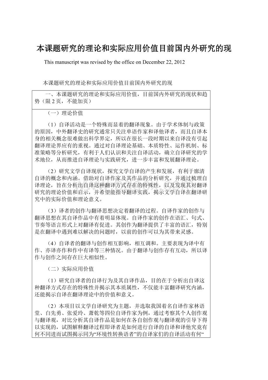 本课题研究的理论和实际应用价值目前国内外研究的现.docx_第1页