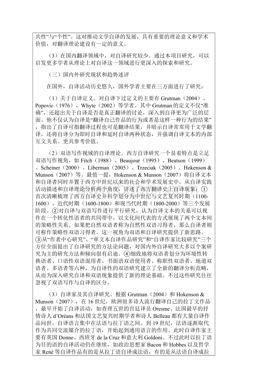 本课题研究的理论和实际应用价值目前国内外研究的现.docx_第2页