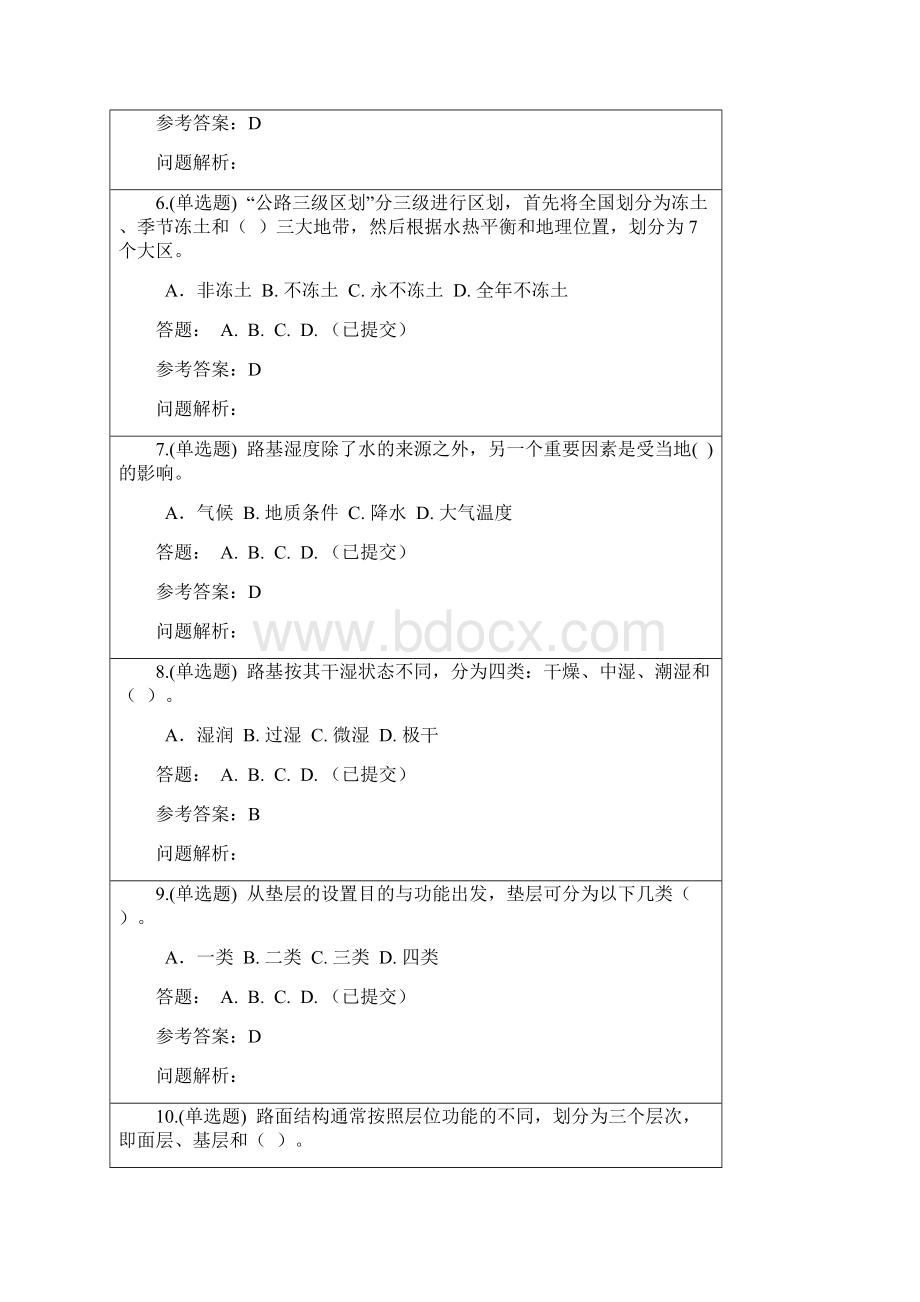 路基路面工程随堂练习秋华南理工大学网络教育答案Word文档格式.docx_第2页