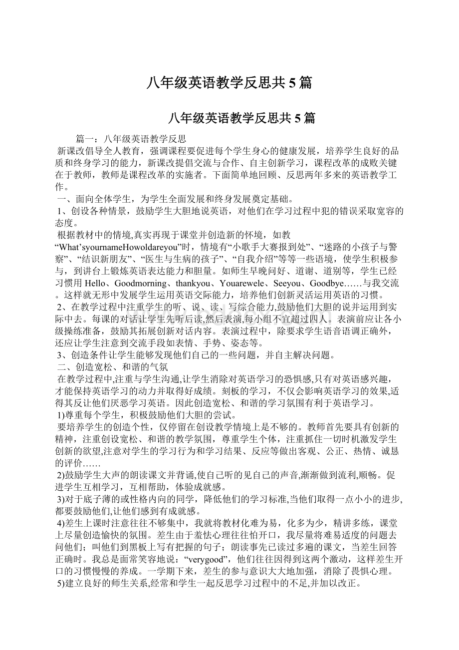 八年级英语教学反思共5篇Word文件下载.docx_第1页