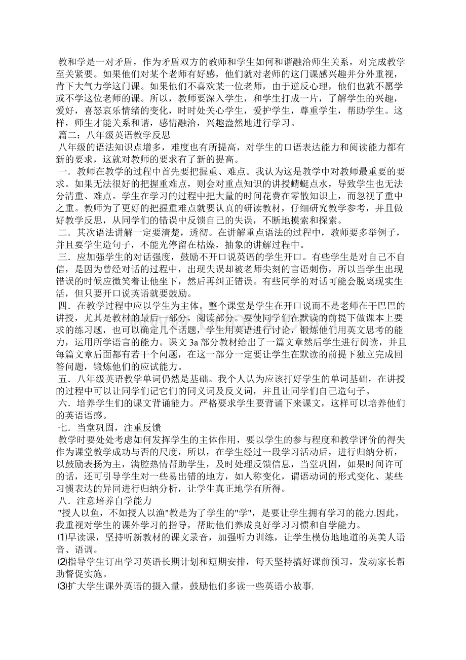 八年级英语教学反思共5篇Word文件下载.docx_第2页