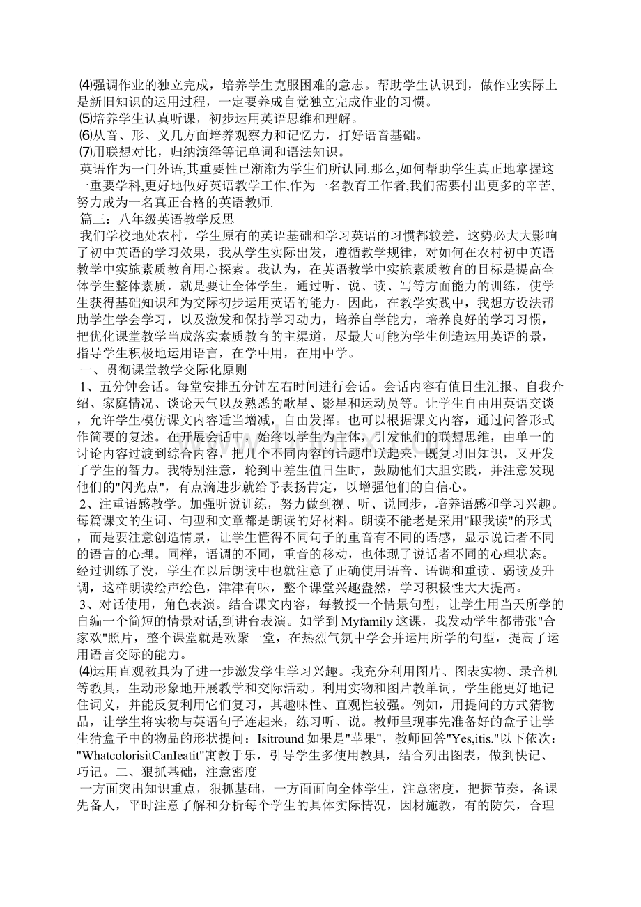 八年级英语教学反思共5篇Word文件下载.docx_第3页