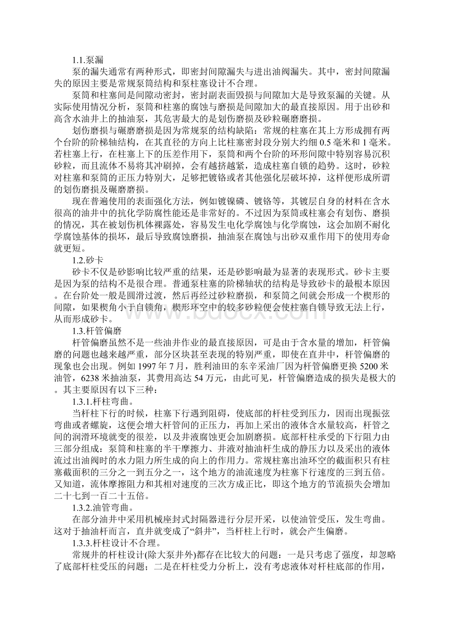 出砂油井抽油泵砂卡的原因分析及对策探讨.docx_第2页