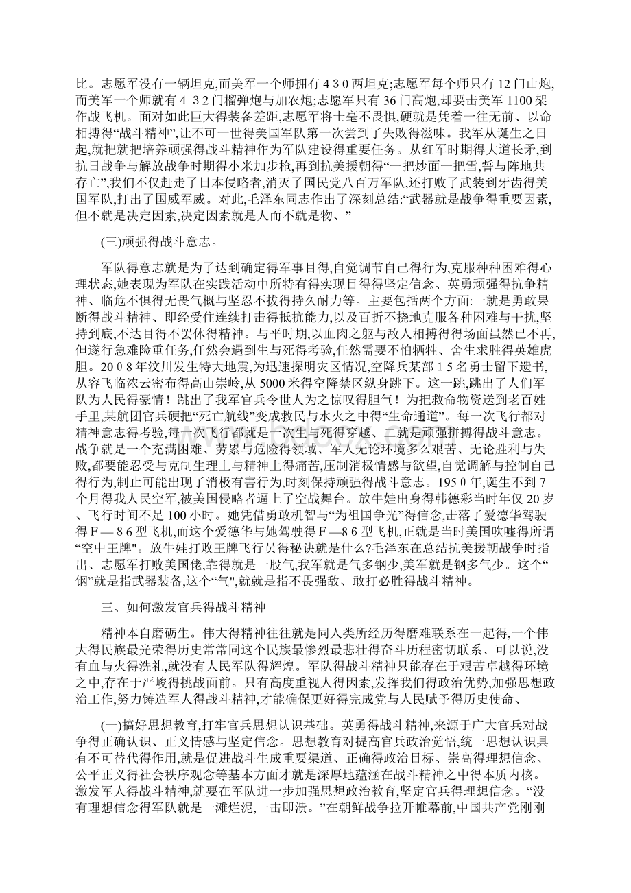 激发战斗精神提高实战本领.docx_第3页